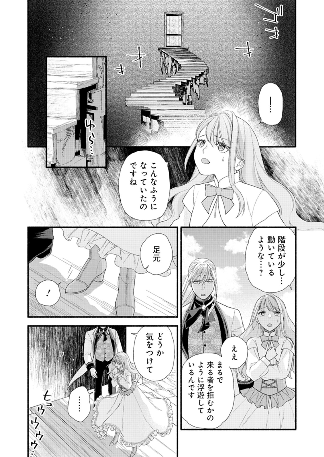 Read MOTO KOUSHAKU REIJOU FELICIA WA MAE WO MUKU ~KONYAKUSHA GA ONEESAMA NI KOISHITE SHIMATTA NODE, 500 NENGO NO SEKAI DE SHIAWASE NI NARIMASU~ Chapter 5.2 [High Quality / Full] - Page 8 - nicomanga.net