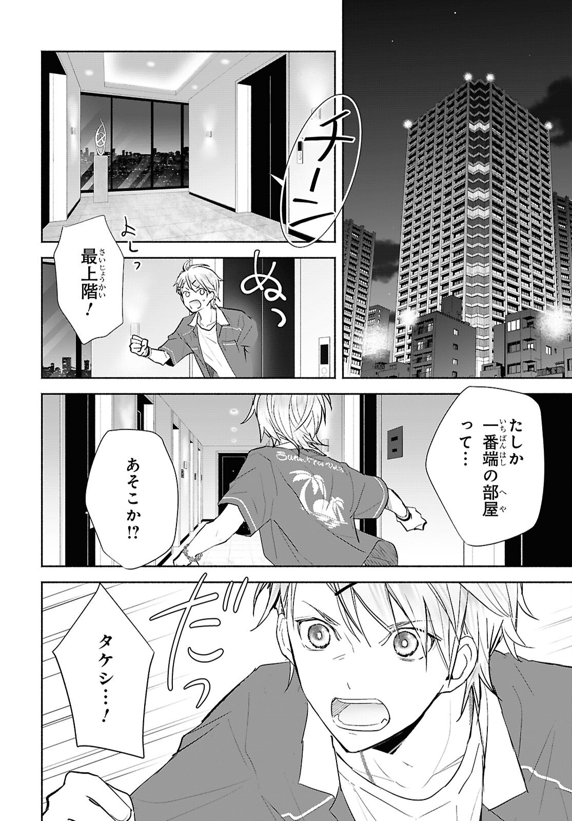 Read KYOUKAI NO MELODY Chapter 11 [High Quality / Full] - Page 8 - dark.nicomanga.com