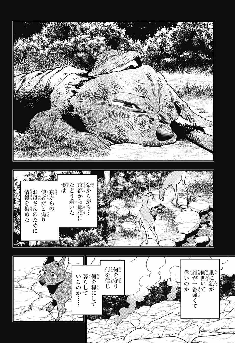Read KEMONO JIHEN - RAW Chapter 111 [High Quality / Full] - Page 10 - nicomanga.net