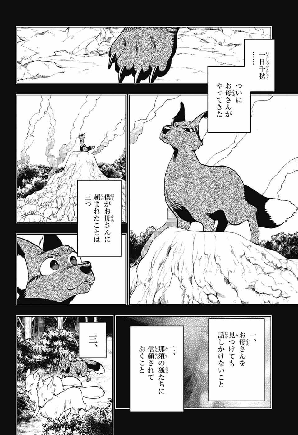 Read KEMONO JIHEN - RAW Chapter 111 [High Quality / Full] - Page 12 - nicomanga.net