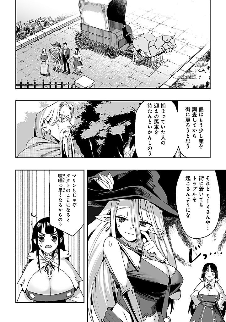 Read JAGAN NO OSSAN: SAENAI MISOJI NO PERO PERO HAREM MUSOU Chapter 9.1 [High Quality / Full] - Page 8 - nicomanga.net