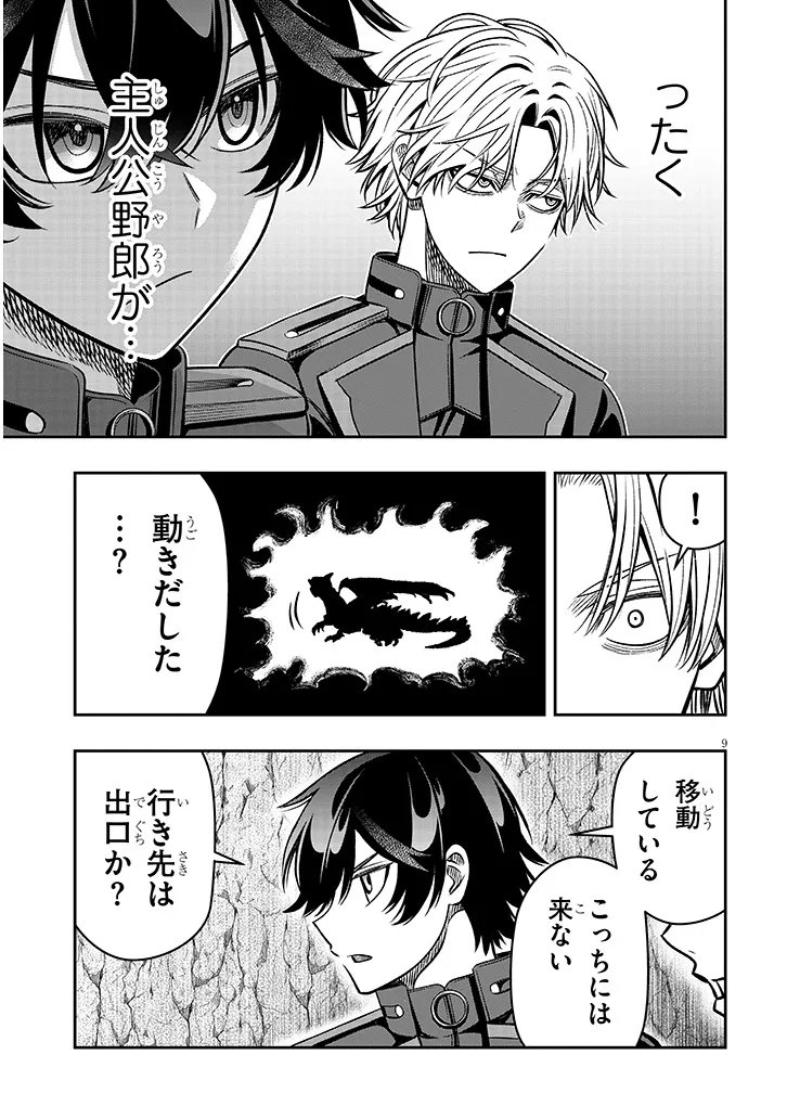 Read TAIDANA AKUHAZUKASHIME KIZOKU NI TENSEI SHITA ORE, SCENARIO WO BUKKOWASHITARA KIKAKU GAI NO MARYOKU DE SAIKYO NI NATTA Chapter 23.1 [High Quality / Full] - Page 9 - nicomanga.net