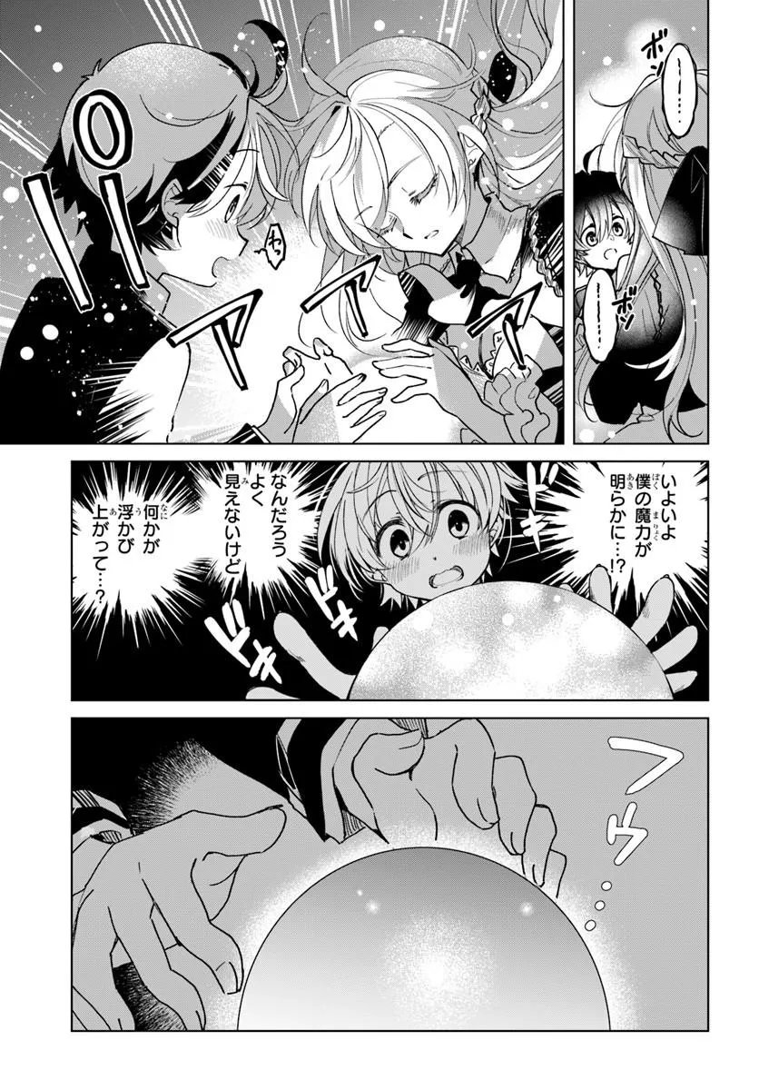 NAZE NIGERUN DAI? BOKU NO SHOUKANJUU WA KAWAII YO Chapter 7.1 - Page 9