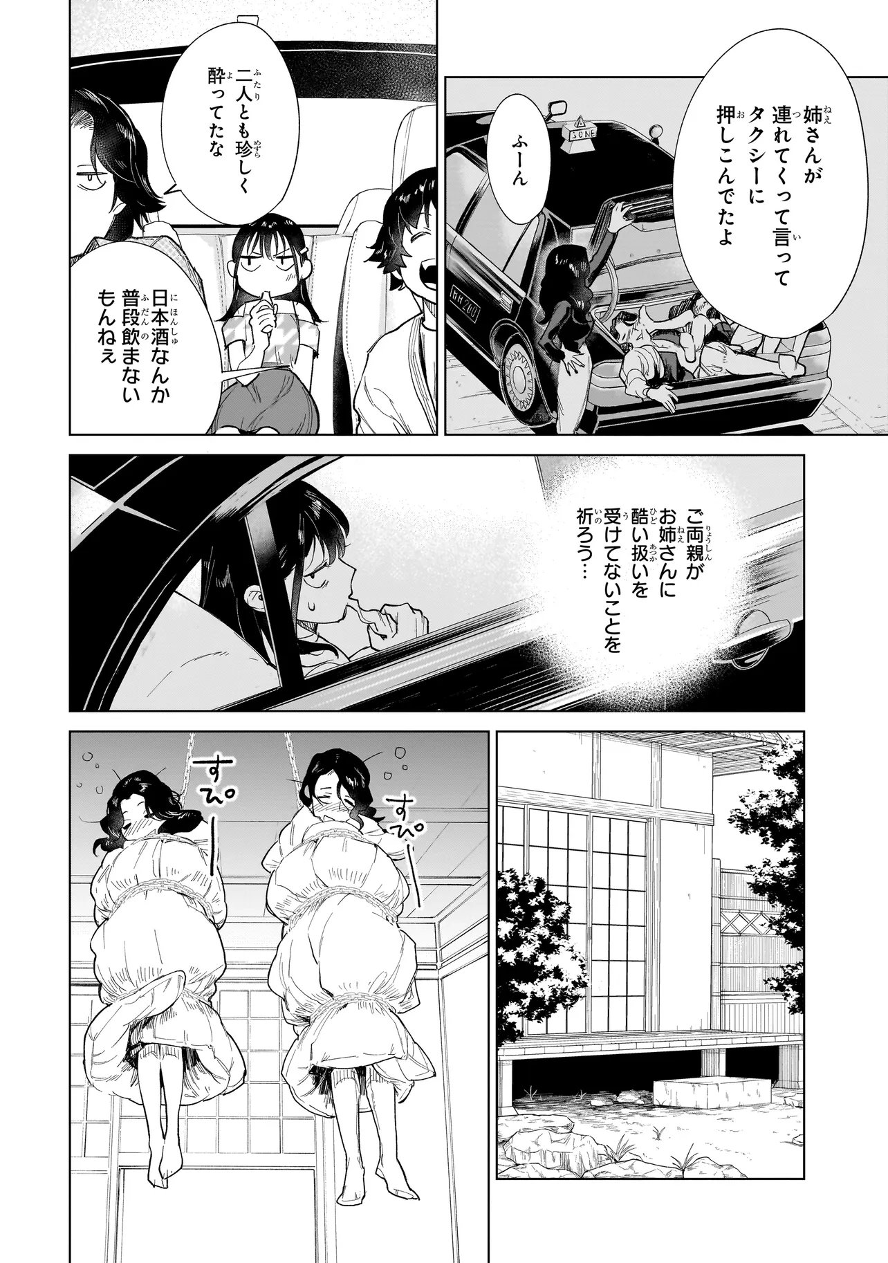 Read FUSHIOU NO MUSUKO - RAW Chapter 7.3 [High Quality / Full] - Page 9 - nicomanga.net