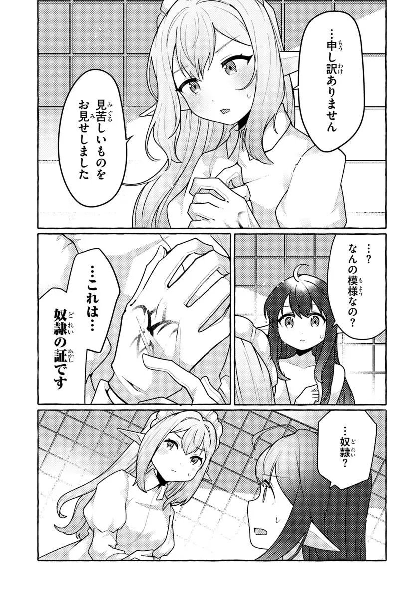WATASHI, KUMO NA MONSTER WO TAME SHITA NO DE, SPIDER SILK DE SAIHOU WO GANBARIMASU! Chapter 14 - Page 9