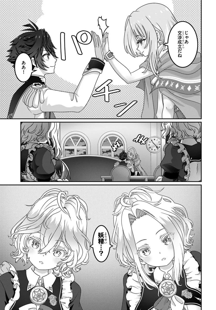 MOBDAKEDO SAIKYO WO MEZASHIMASU! GAME SEKAI NI TENSEI SHITA ORE HA JIYU NI TSUYO SA WO Chapter 21.2 - Page 9