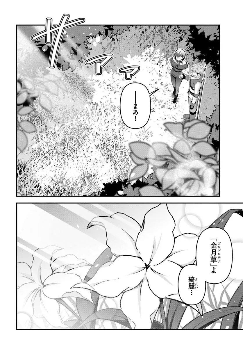 YUUSHA NO MOTO NAKAMA FUUFU WA INAKA DE NONBIRI SHIAWASE NI KURASU Chapter 4.2 - Page 9