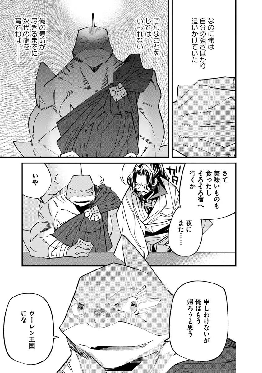 Read NADAI TSUJI SOBA ISEKAI TEN Chapter 25.2 [High Quality / Full] - Page 9 - nicomanga.net