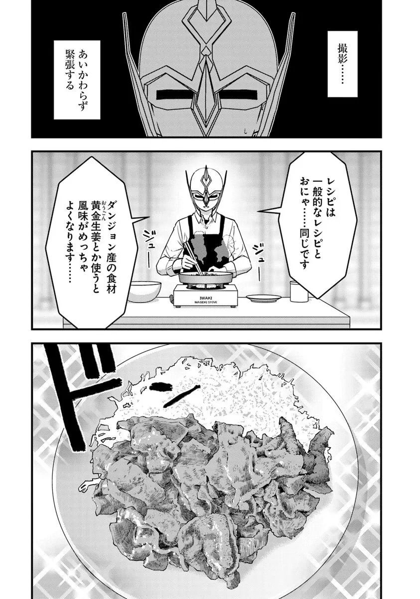 Read ISEKAI GAERI NO YUUSHA WA, DUNGEON GA SHUTSUGEN SHITA GENJITSU SEKAI DE, INFLUENCER NI NATTE KIN O KASEGIMASU! Chapter 32.2 [High Quality / Full] - Page 9 - nicomanga.net