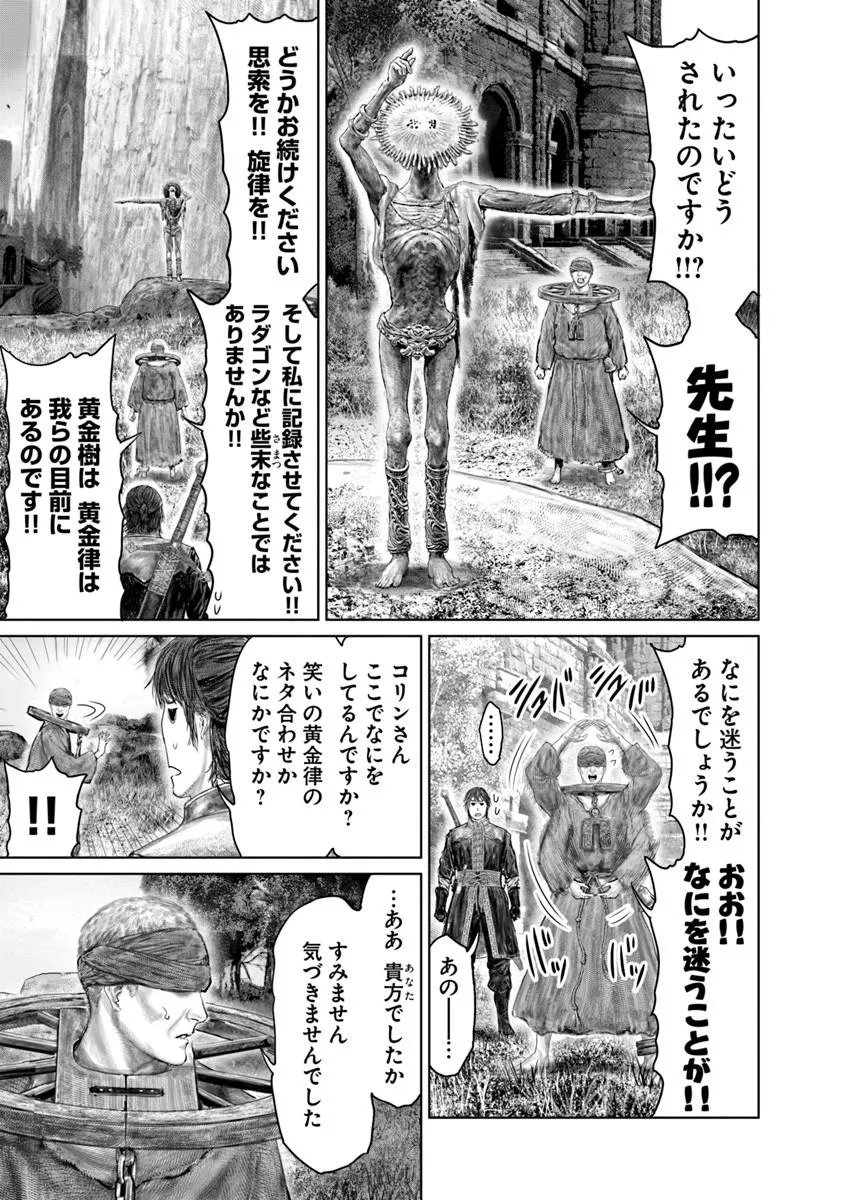 Read ELDEN RING: THE ROAD TO THE ERDTREE Chapter 84 [High Quality / Full] - Page 9 - dark.nicomanga.com