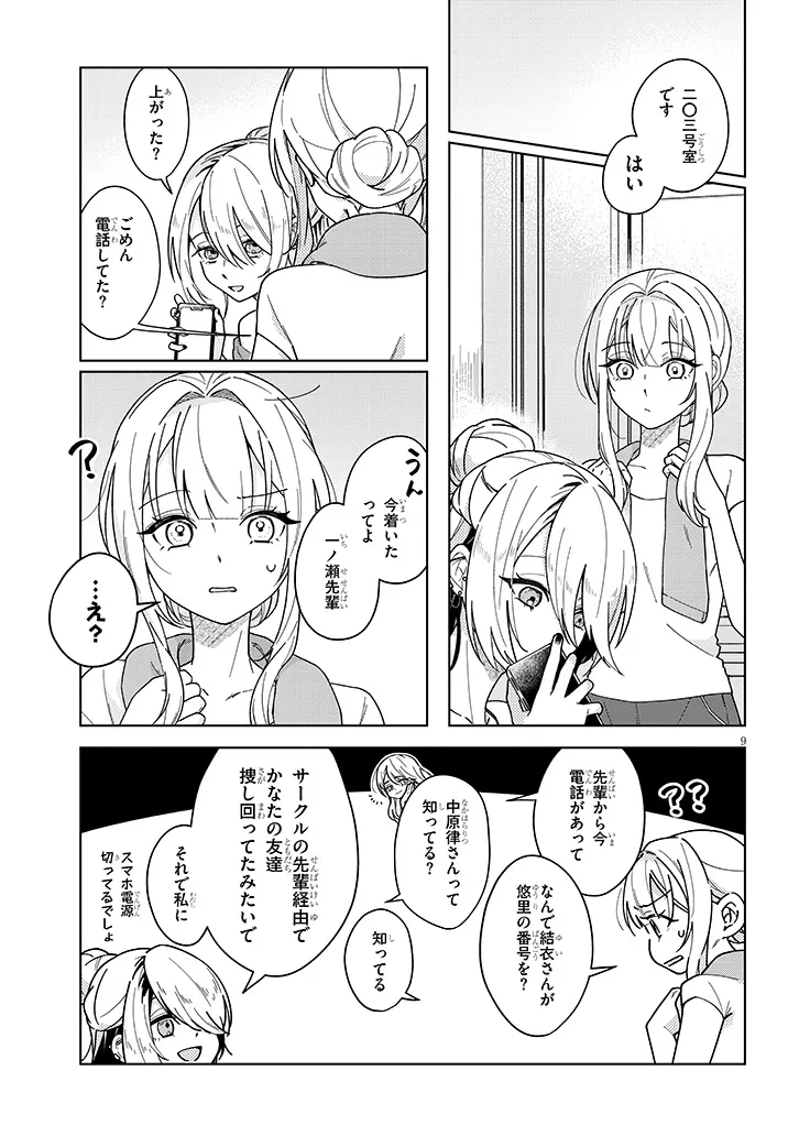 AFTERNOON TEA WA IKAGA DESU KA? WATASHI TO SENPAI NO, FUJUN DE ICHIZU NA FUTARI GURASHI Chapter 4.2 - Page 9