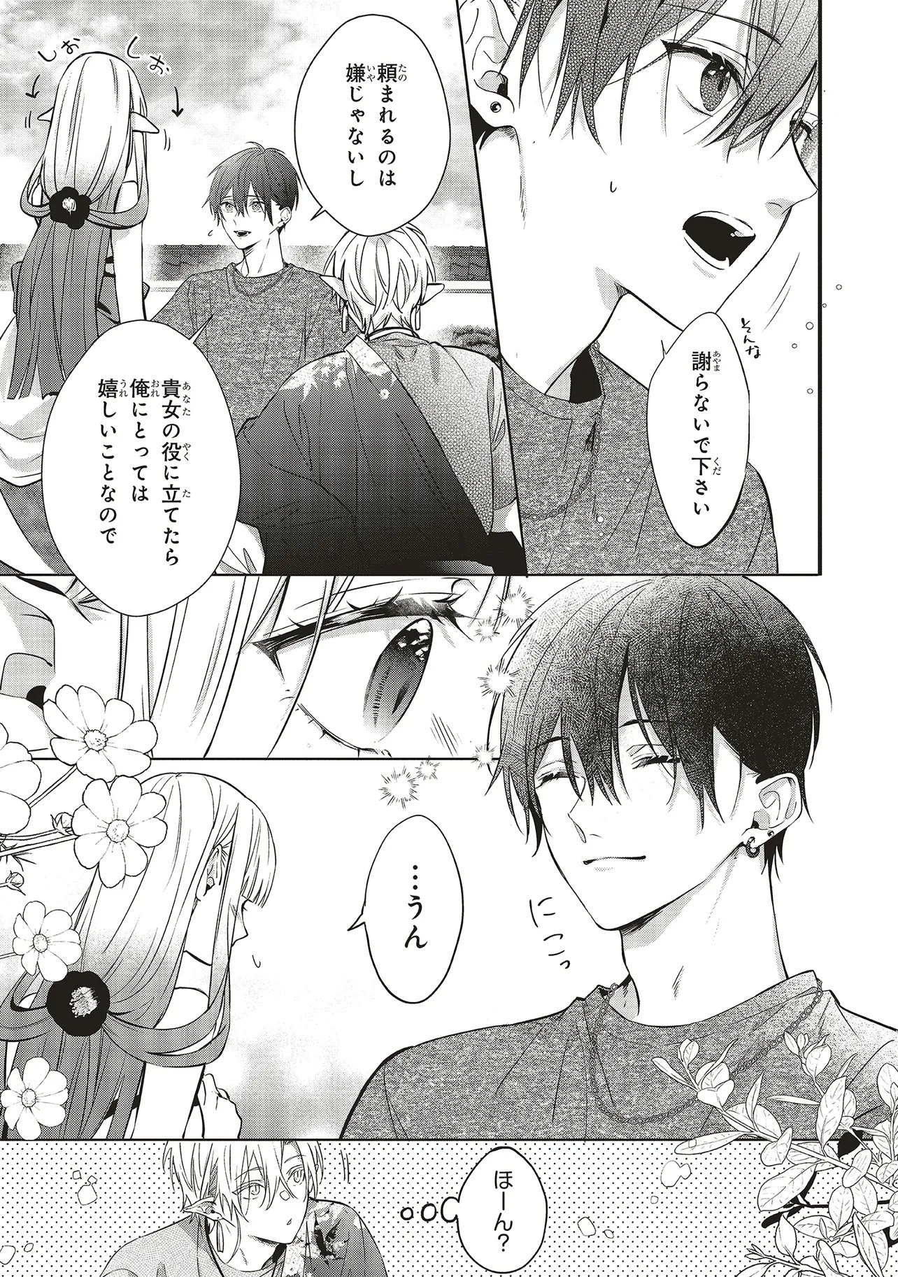 Read AKINAI NINGYO TO SOKU NO HATSUKOI Chapter 6.1 [High Quality / Full] - Page 9 - nicomanga.net