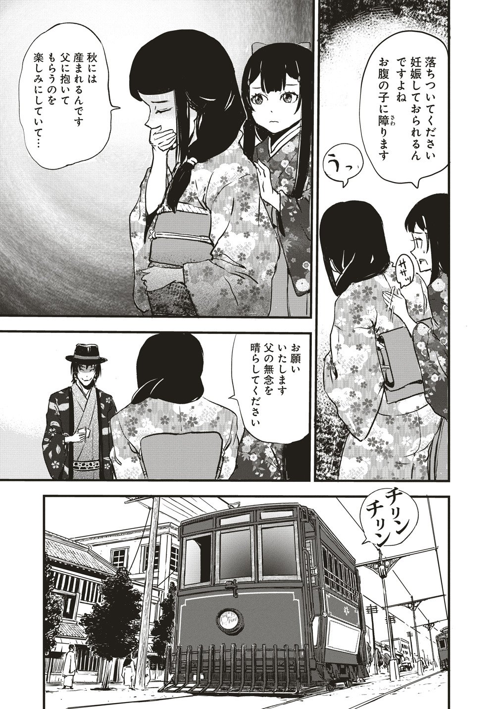 JYUSYOKU NO CHIGIRI Chapter 6 - Page 9