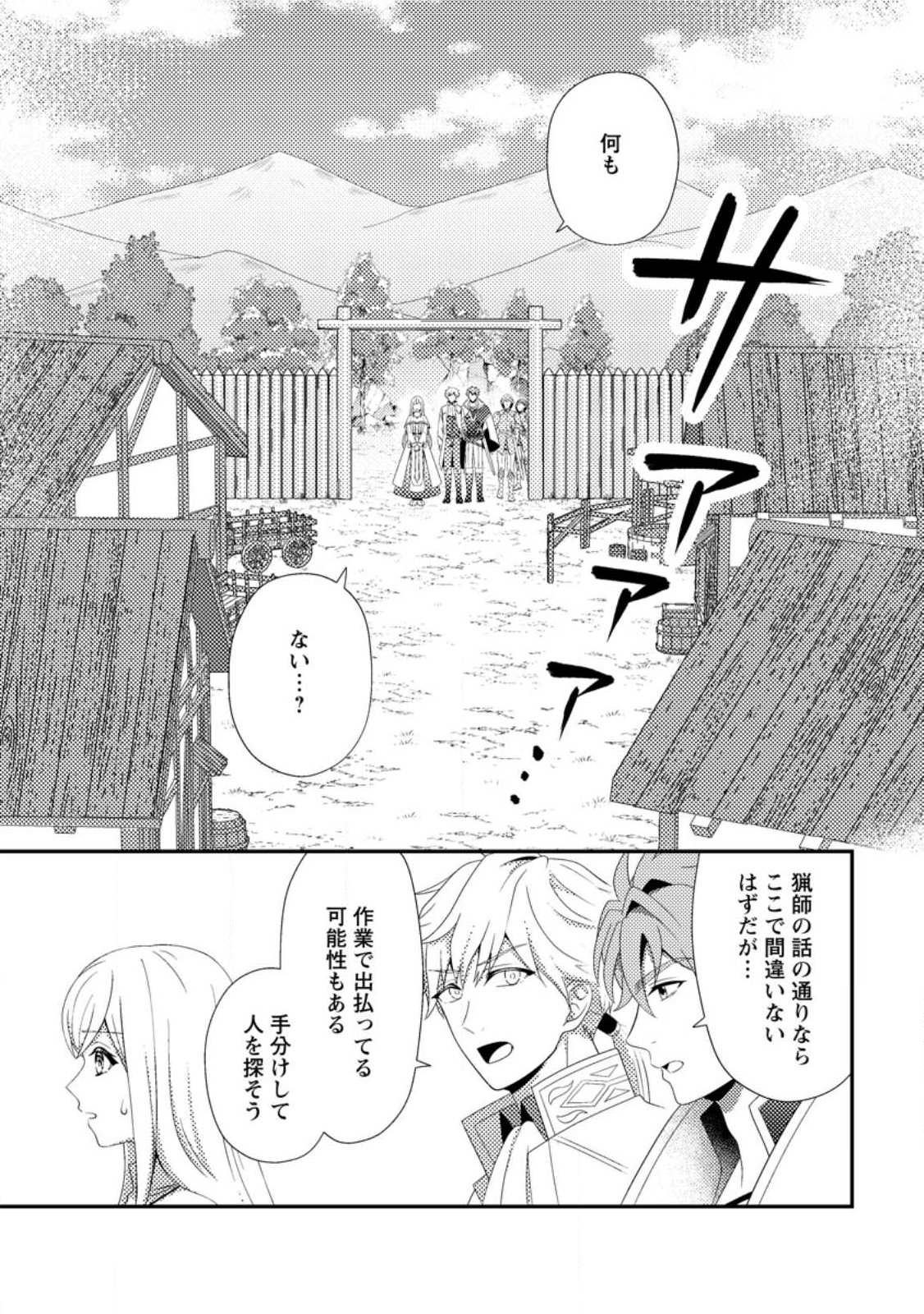 NISEMONO NI UBAWARETA SEIJO NO CHII, NANTONAKUSHITEMO TORIKAESA... NAKUTE IIKKA! Chapter 17.1 - Page 9
