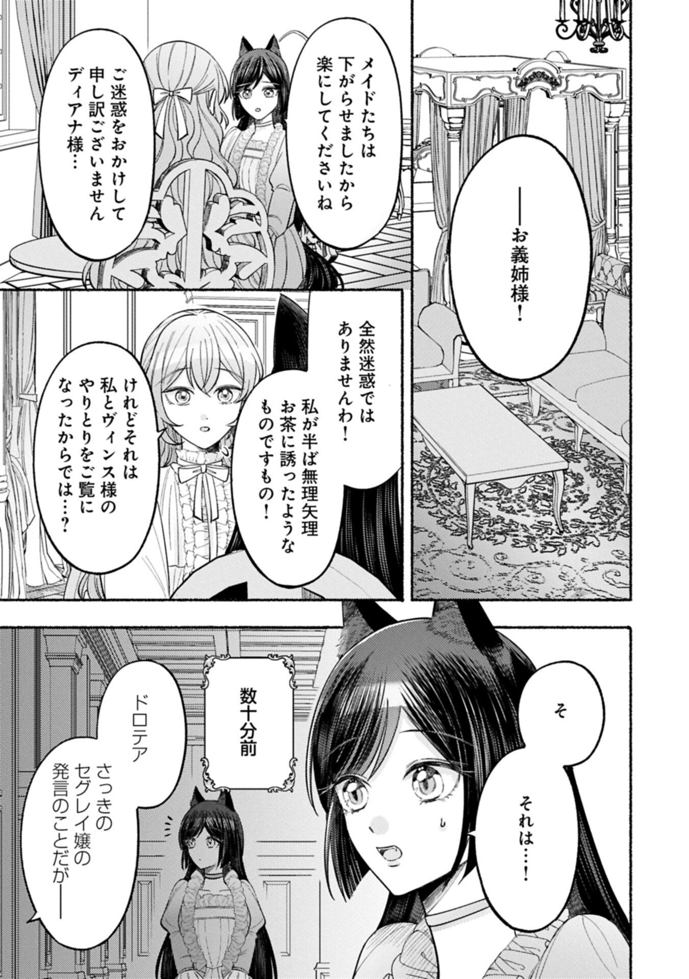 Read SEIJO NO IMOUTO NO SHIRINUGUI O OUSETSU KATTA, TADA NO JIJO DE GOZAIMASU: SHAZAISAKI NO SHISHIJINKOKU DE NAZEKA REIKOKU KURO OOKAMI HEIKA NI MISOMERAREMASHITA!? Chapter 21.1 [High Quality / Full] - Page 9 - nicomanga.net