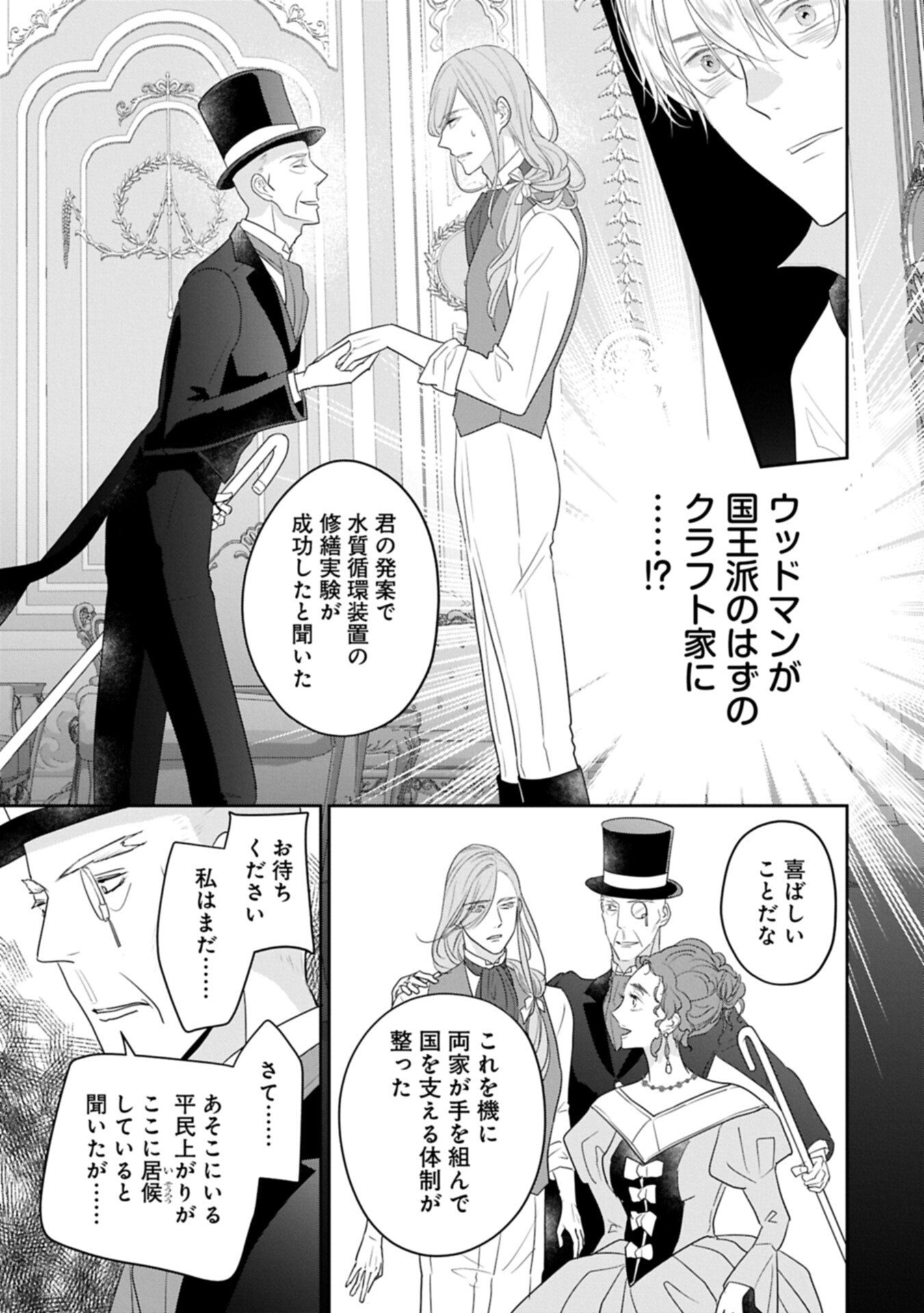 Read FUTEI NO KO WA CHICHI NI URARETA TOTSUGISAKI NO NARIAGARI DANSHAKU NI SHINKA O MIIDASARERU: TENSAI MADOUGUSHI WA KUROKAMI NO REIJOU O DEKIAI SURU Chapter 14.2 [High Quality / Full] - Page 9 - nicomanga.net