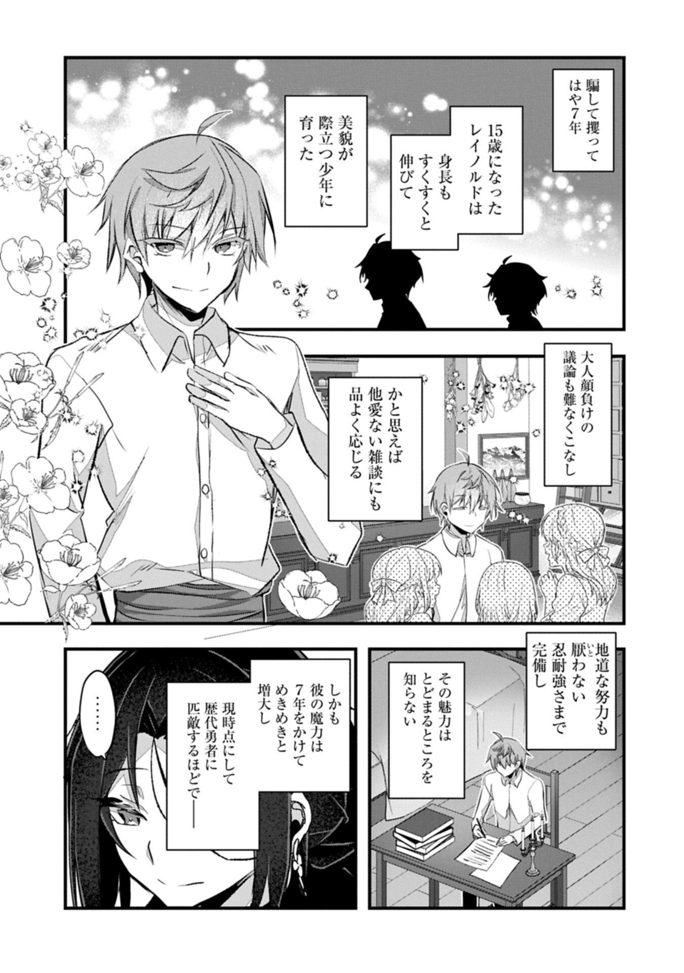 Read HIGASHI NO MAJO NO ATOSHIMATSU ~7-NEN GO NO UNMEI~ RAW Chapter 6.2 [High Quality / Full] - Page 9 - nicomanga.net