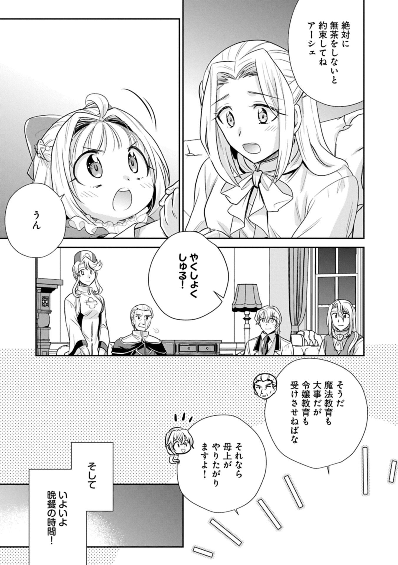 Read TENSEI SHITARA SAIAI NO KAZOKU NI MOUICHIDO DEAEMASHITA - AFURERU AI WO KONO HITOSARA NI NOSETE Chapter 19.2 [High Quality / Full] - Page 9 - nicomanga.net