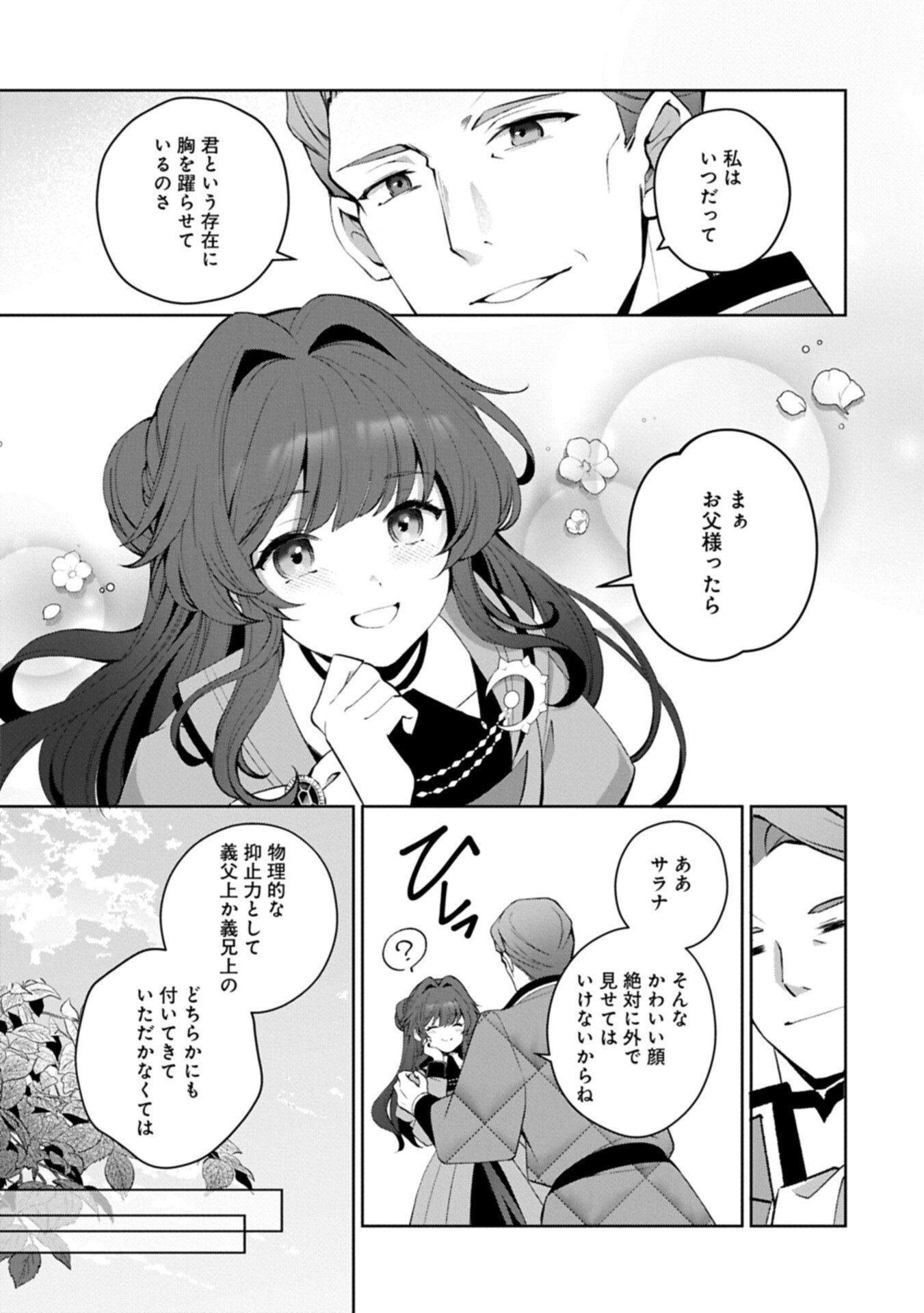 Read TENSEI SHIMASHITA, SARANA KINJE DESU. GOKIGENYOU. KON’YAKU HAKI SARETA NO DE INAKA DE KIMAMA NI KURASHITAI TO OMOIMASU Chapter 20.1 [High Quality / Full] - Page 9 - nicomanga.net