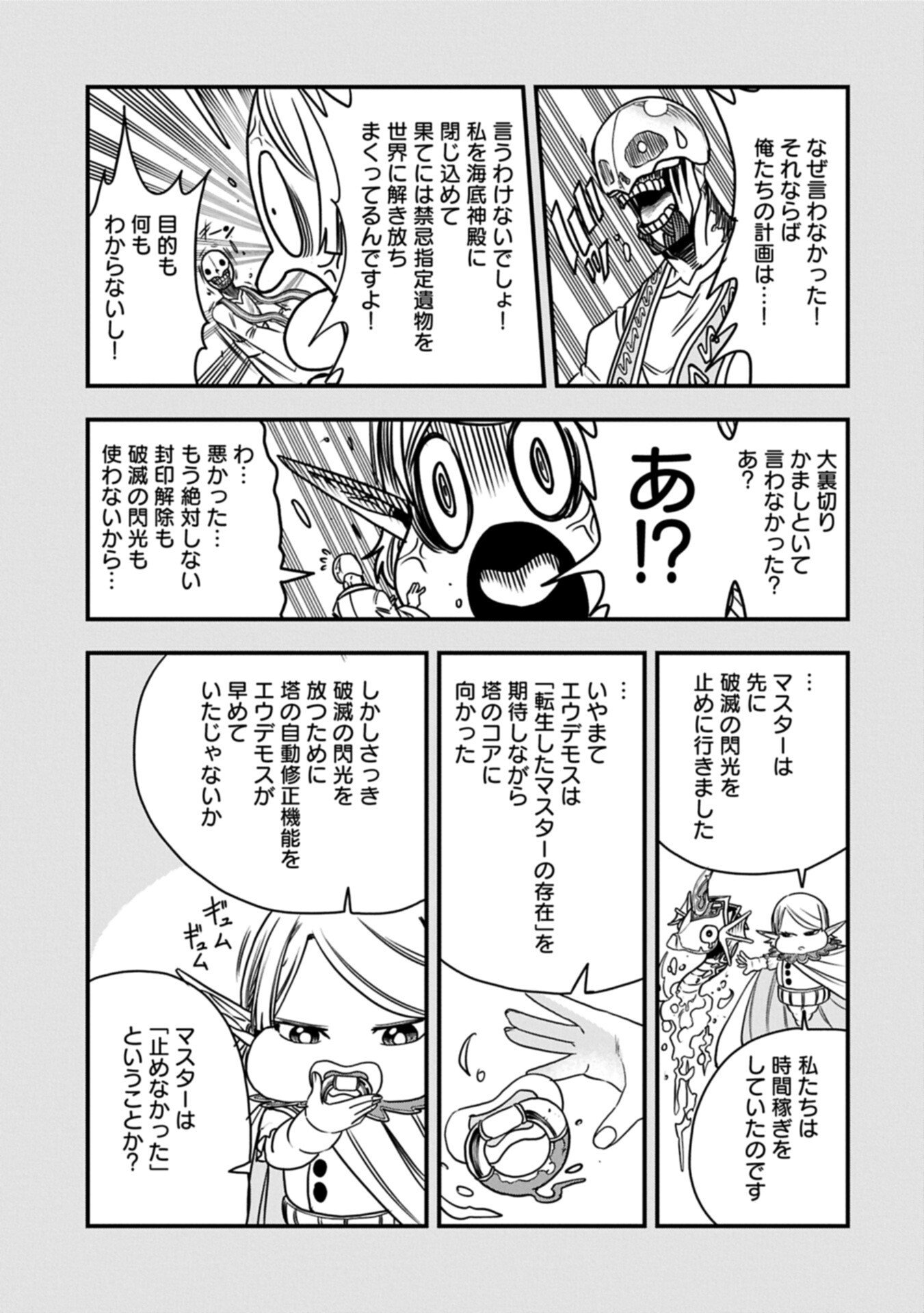 Read UMARETA CHOKUGO NI SUTERARETA KEDO, ZENSEI GA TAIKENSHA DATTA NO DE YOYUU DE IKITEMASU Chapter 78.1 [High Quality / Full] - Page 9 - nicomanga.net