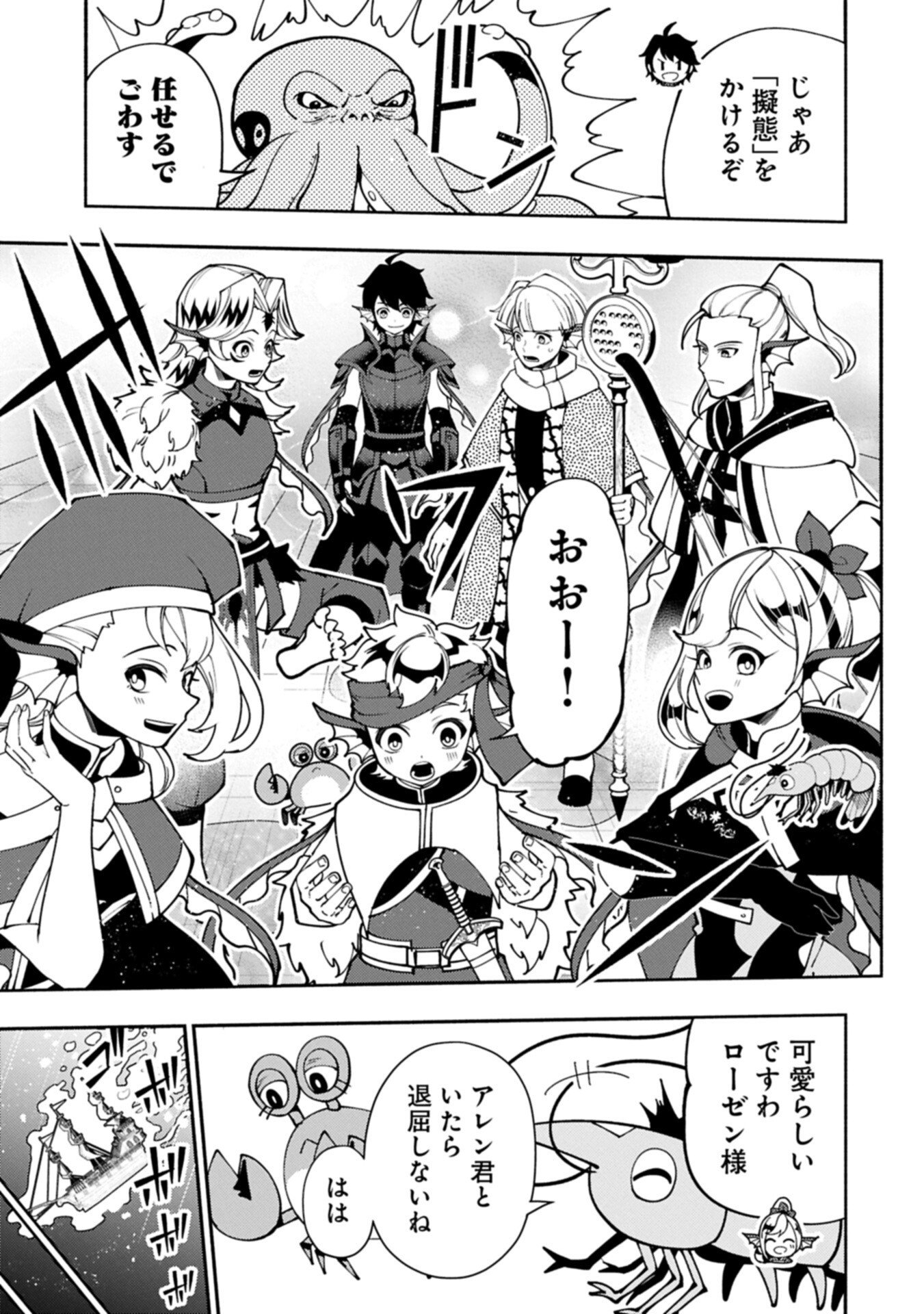 Read HELL MODE: YARIKOMI SUKI NO GAMER WA HAI SETTEI NO ISEKAI DE MUSOU SURU (MANGA) - RAW Chapter 98.1 [High Quality / Full] - Page 9 - nicomanga.net