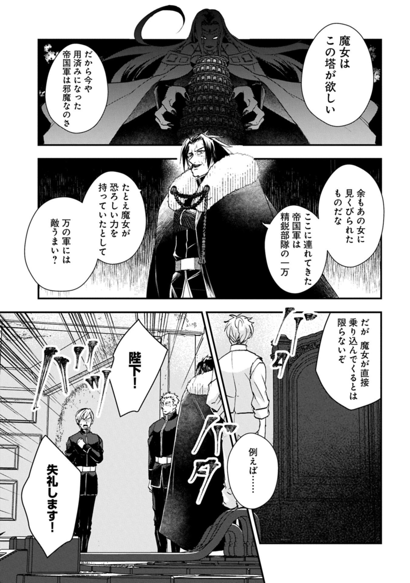 Read SENKI TO YOBARETA OTOKO, OUKE NI ANSATSU SARETARA MUSUME O HIROI, ISSHO NI SLOW LIFE O HAJIMERU (MANGA) - RAW Chapter 34.1 [High Quality / Full] - Page 9 - nicomanga.net