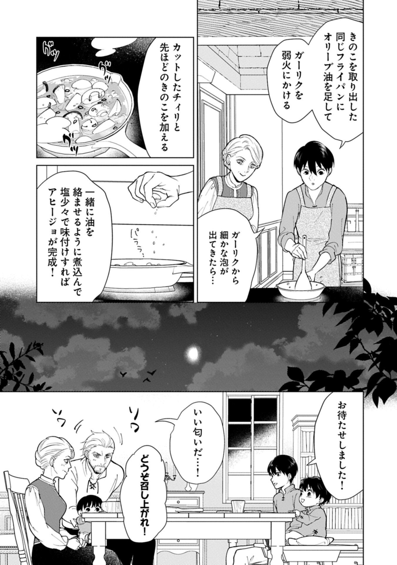 Read ASHITA MO II HI DE ARIMASU YOUNI. ~ISEKAI DE ATARASHII KAZOKU GA DEKIMASHITA~ SANKYOUDAI NO HOKKORI GOHAN NIKKI Chapter 4.2 [High Quality / Full] - Page 9 - nicomanga.net