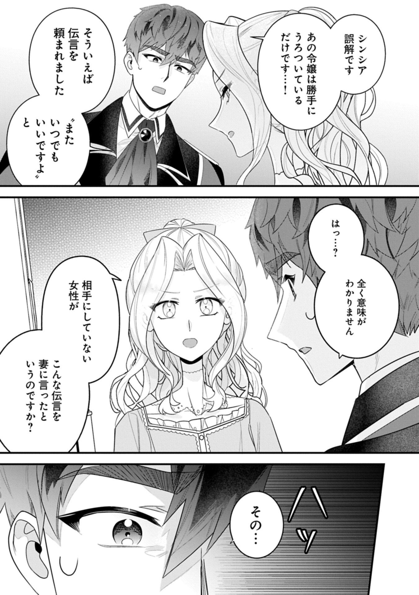 ISEKAI DE, OTTO NO AI WA OMOI KEDO KAWAII KODOMO WO HONOBONO TANOSHIKU SODATETAI ~AKUYAKU OUJO, SHIAWASE ROUTE MEZASHIMASU~ RAW Chapter 5.2 - Page 9