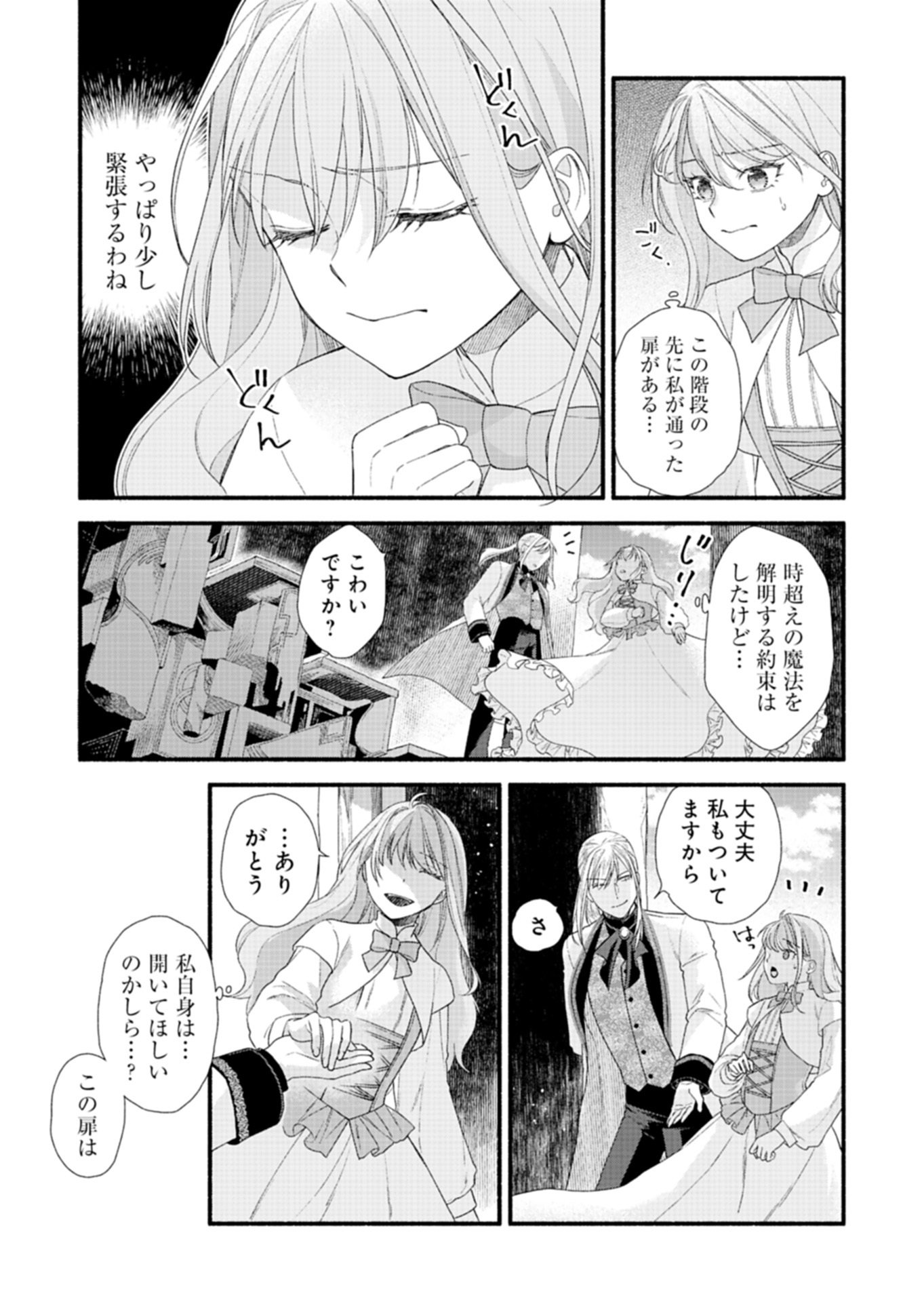 Read MOTO KOUSHAKU REIJOU FELICIA WA MAE WO MUKU ~KONYAKUSHA GA ONEESAMA NI KOISHITE SHIMATTA NODE, 500 NENGO NO SEKAI DE SHIAWASE NI NARIMASU~ Chapter 5.2 [High Quality / Full] - Page 9 - nicomanga.net