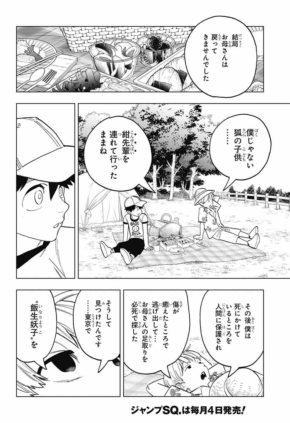Read KEMONO JIHEN - RAW Chapter 111 [High Quality / Full] - Page 16 - nicomanga.net