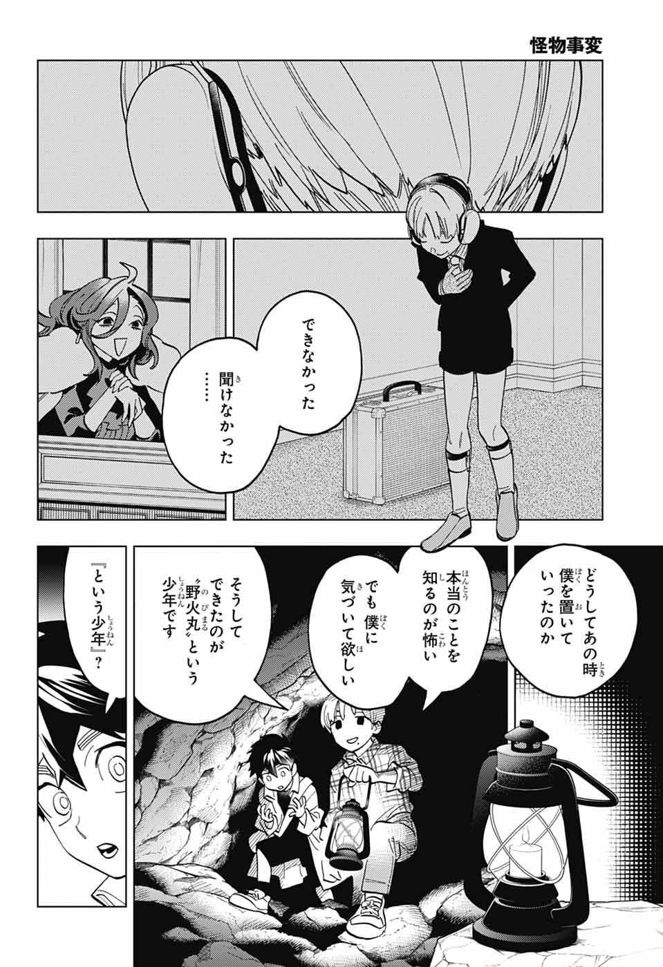 Read KEMONO JIHEN - RAW Chapter 111 [High Quality / Full] - Page 18 - nicomanga.net