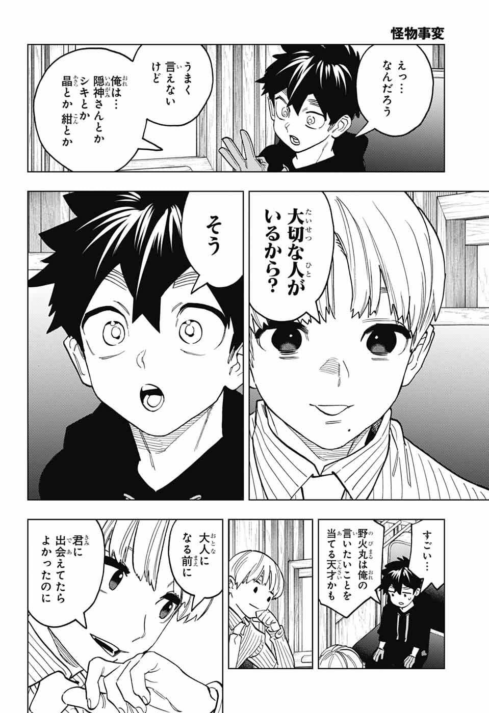 Read KEMONO JIHEN - RAW Chapter 111 [High Quality / Full] - Page 24 - nicomanga.net