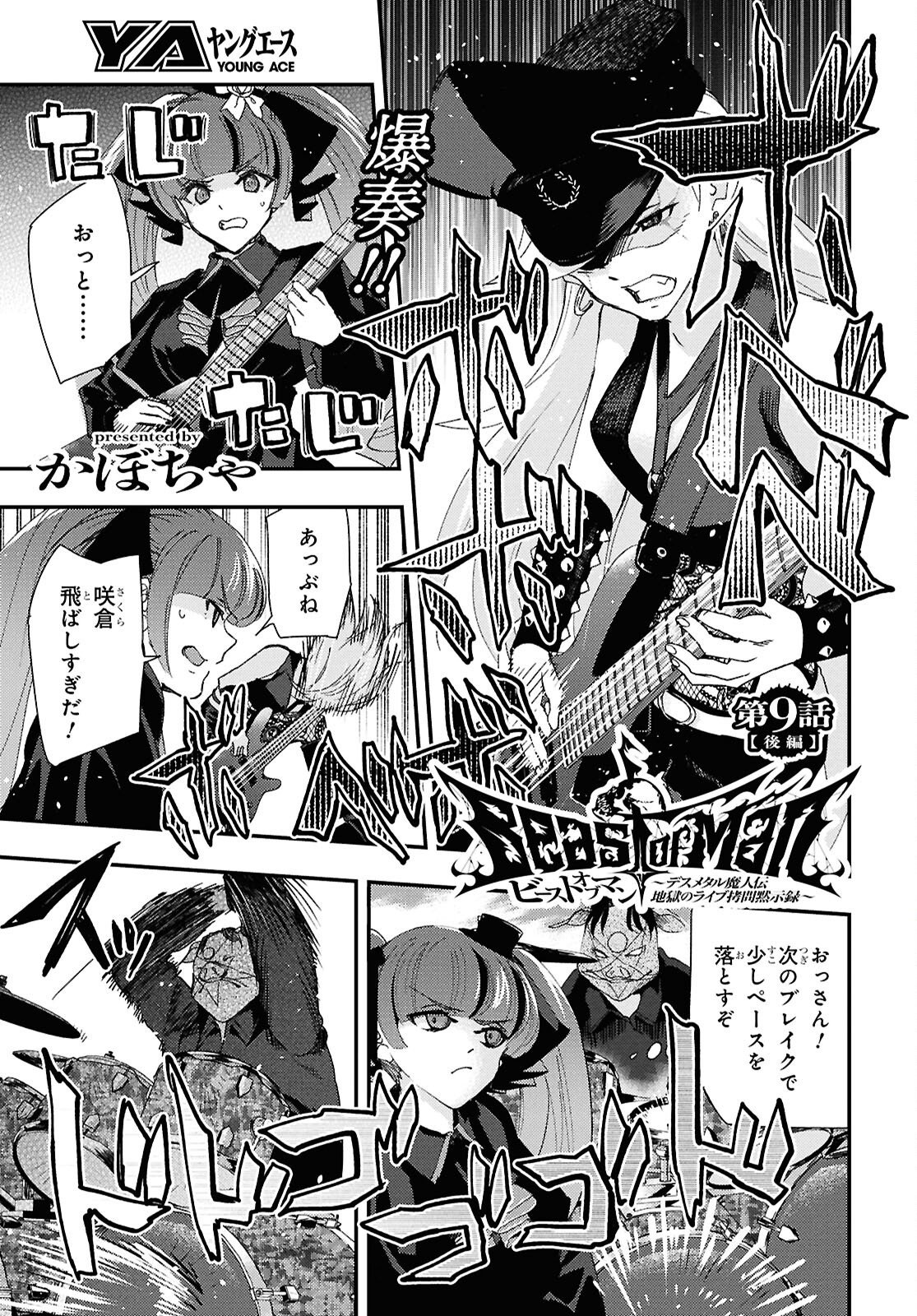 Read BEAST OF MAN: DEATH METAL MAJIN-DEN JIGOKU NO RAIBU GMON MOKUSHIROKU Chapter 9.3 [High Quality / Full] - Page 1 - nicomanga.net