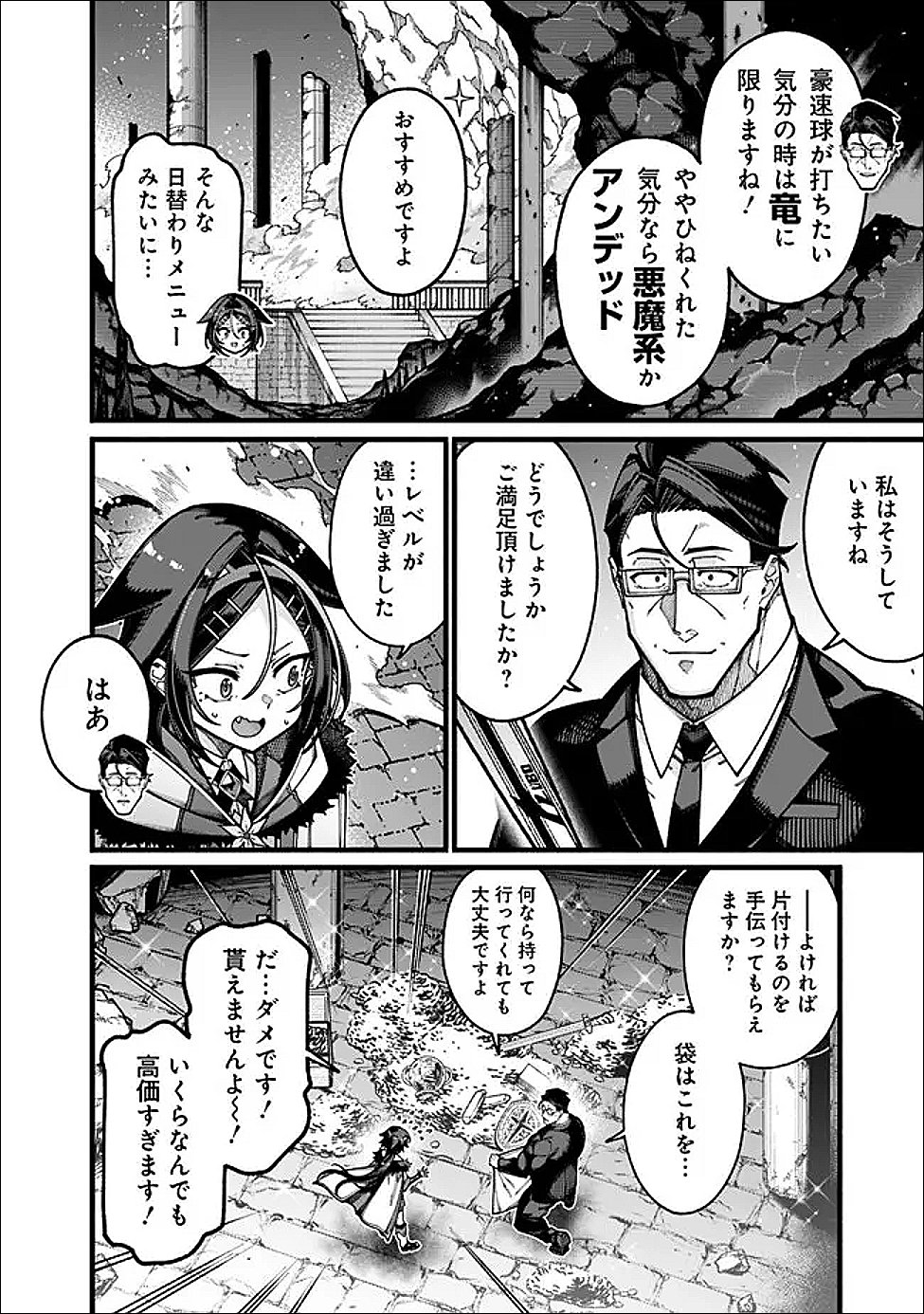 JIMI NA OJISAN, JITSU WA EIYU DATTA. -JIKAKU GA NAI MAMA MUSO SHITETARA, MEI NO DUNGEON HAISHIN DE SARASARETETA YO DESU- Chapter 30 page 10 - nihonkuni.com