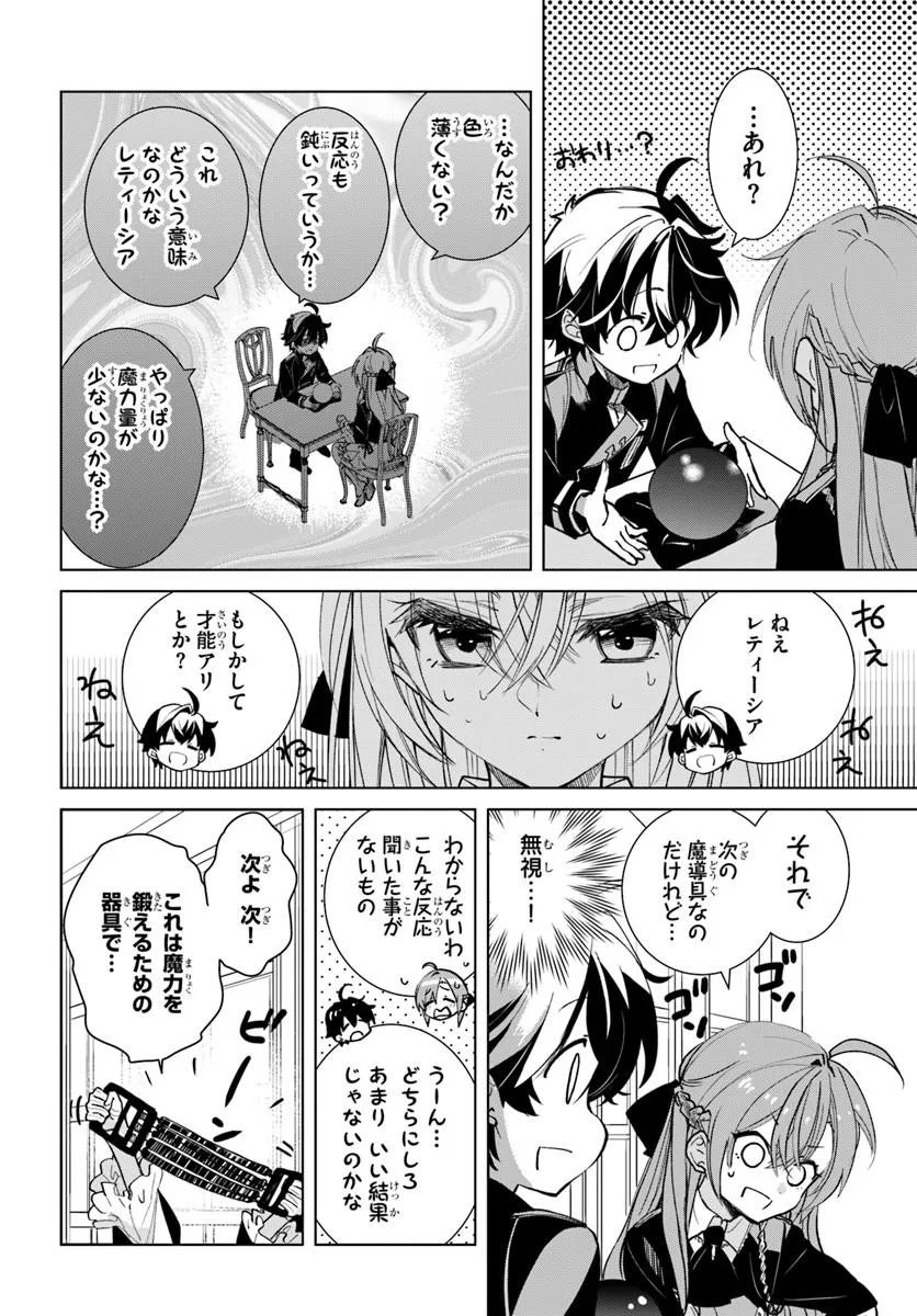 NAZE NIGERUN DAI? BOKU NO SHOUKANJUU WA KAWAII YO Chapter 7.1 - Page 10