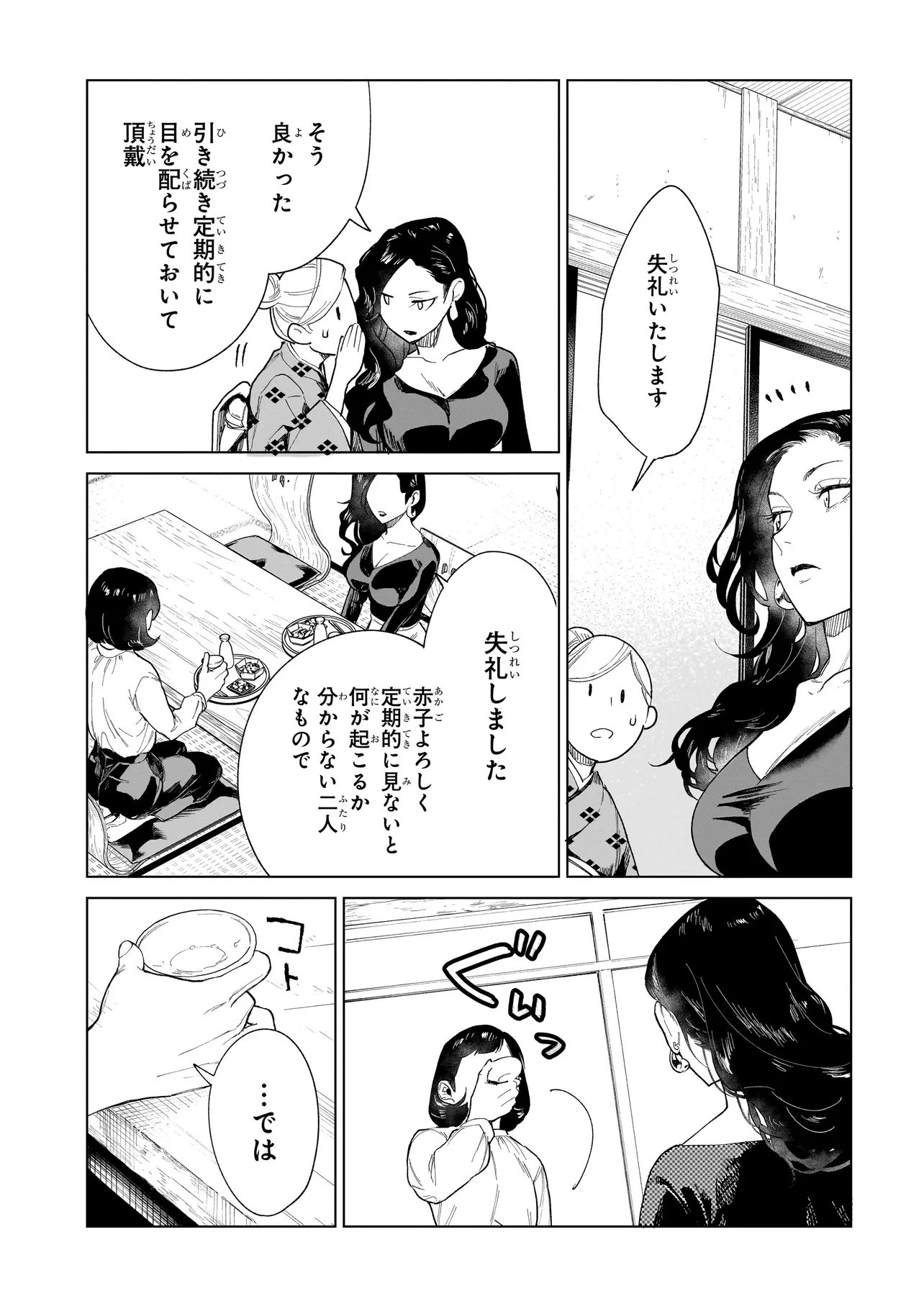 Read FUSHIOU NO MUSUKO - RAW Chapter 7.3 [High Quality / Full] - Page 10 - nicomanga.net