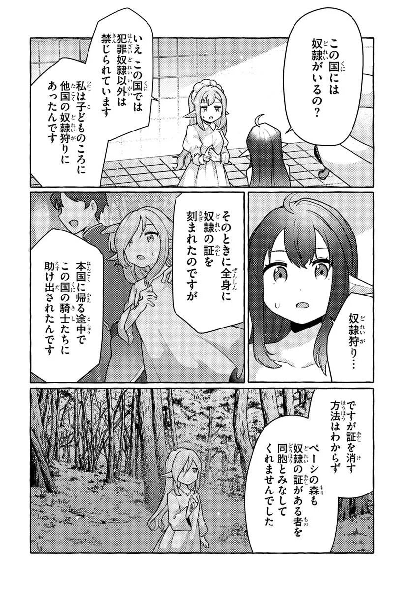 WATASHI, KUMO NA MONSTER WO TAME SHITA NO DE, SPIDER SILK DE SAIHOU WO GANBARIMASU! Chapter 14 - Page 10