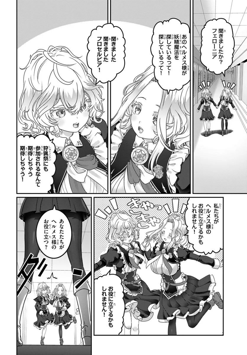 MOBDAKEDO SAIKYO WO MEZASHIMASU! GAME SEKAI NI TENSEI SHITA ORE HA JIYU NI TSUYO SA WO Chapter 21.2 - Page 10