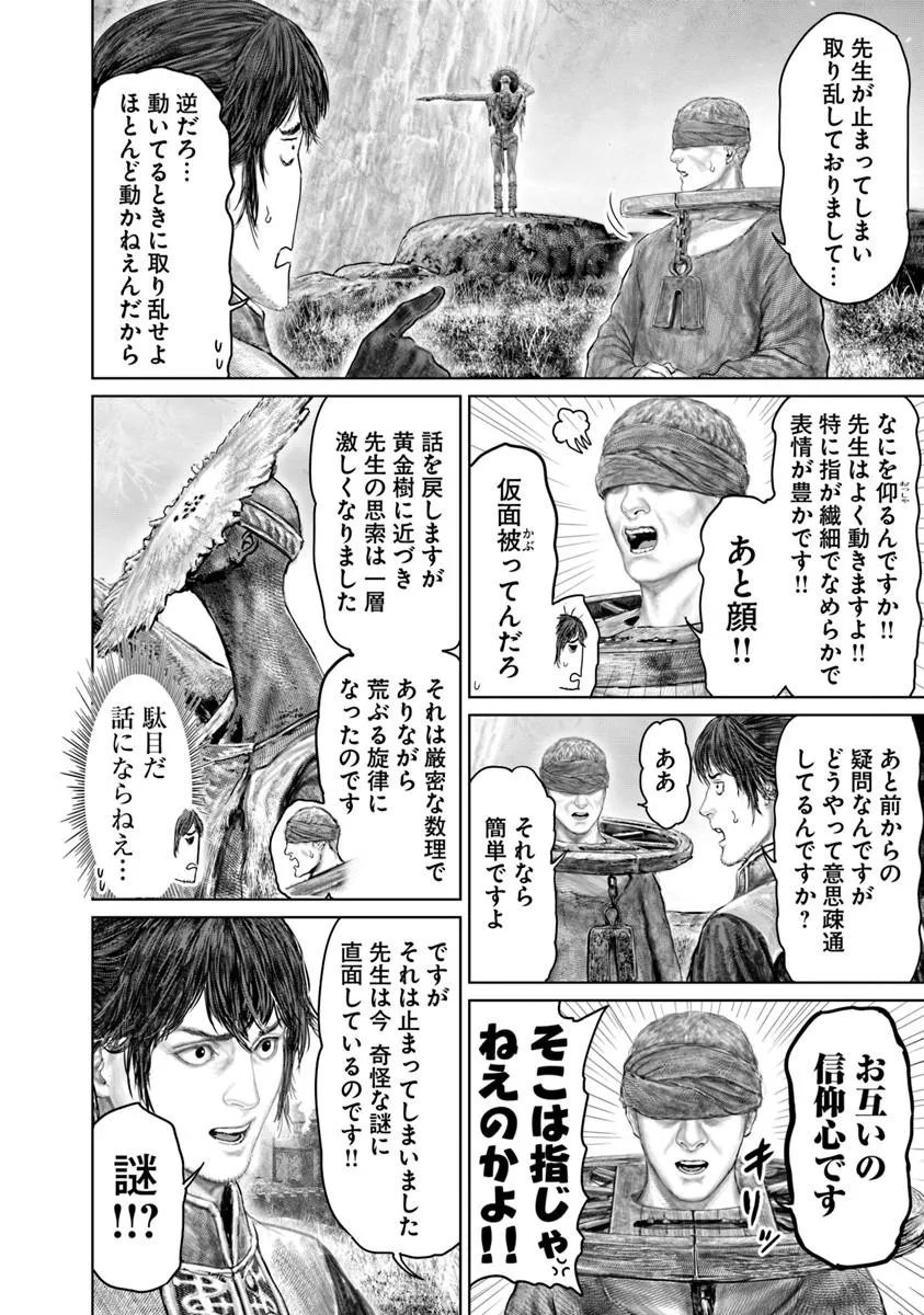Read ELDEN RING: THE ROAD TO THE ERDTREE Chapter 84 [High Quality / Full] - Page 10 - dark.nicomanga.com