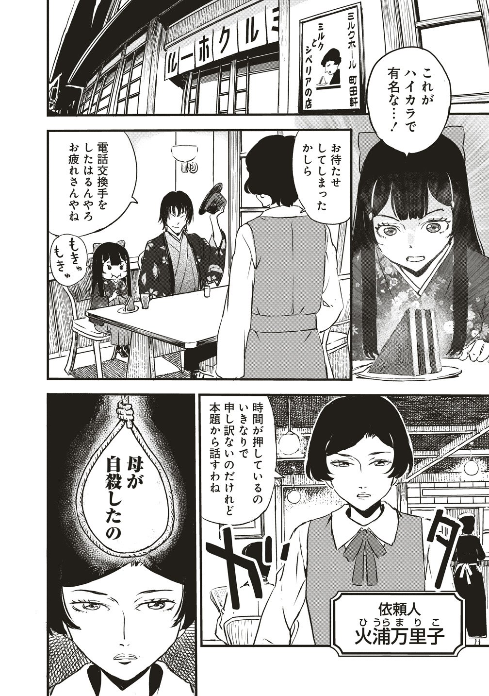 JYUSYOKU NO CHIGIRI Chapter 6 - Page 10