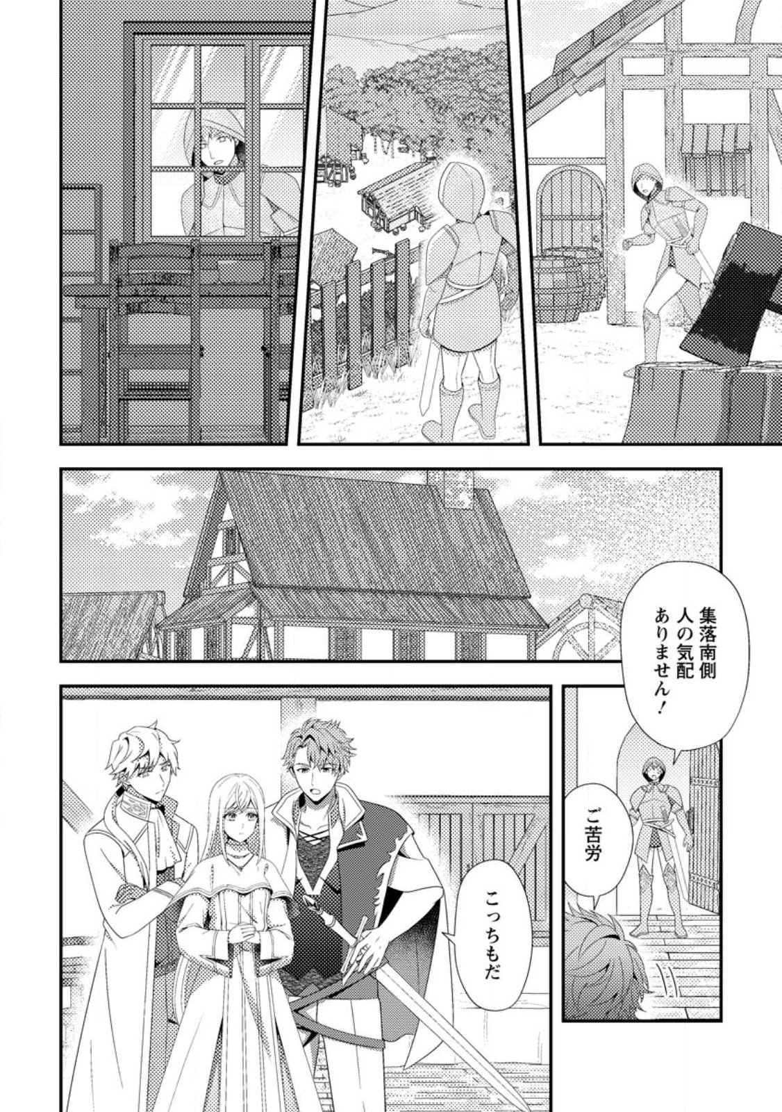NISEMONO NI UBAWARETA SEIJO NO CHII, NANTONAKUSHITEMO TORIKAESA... NAKUTE IIKKA! Chapter 17.1 - Page 10
