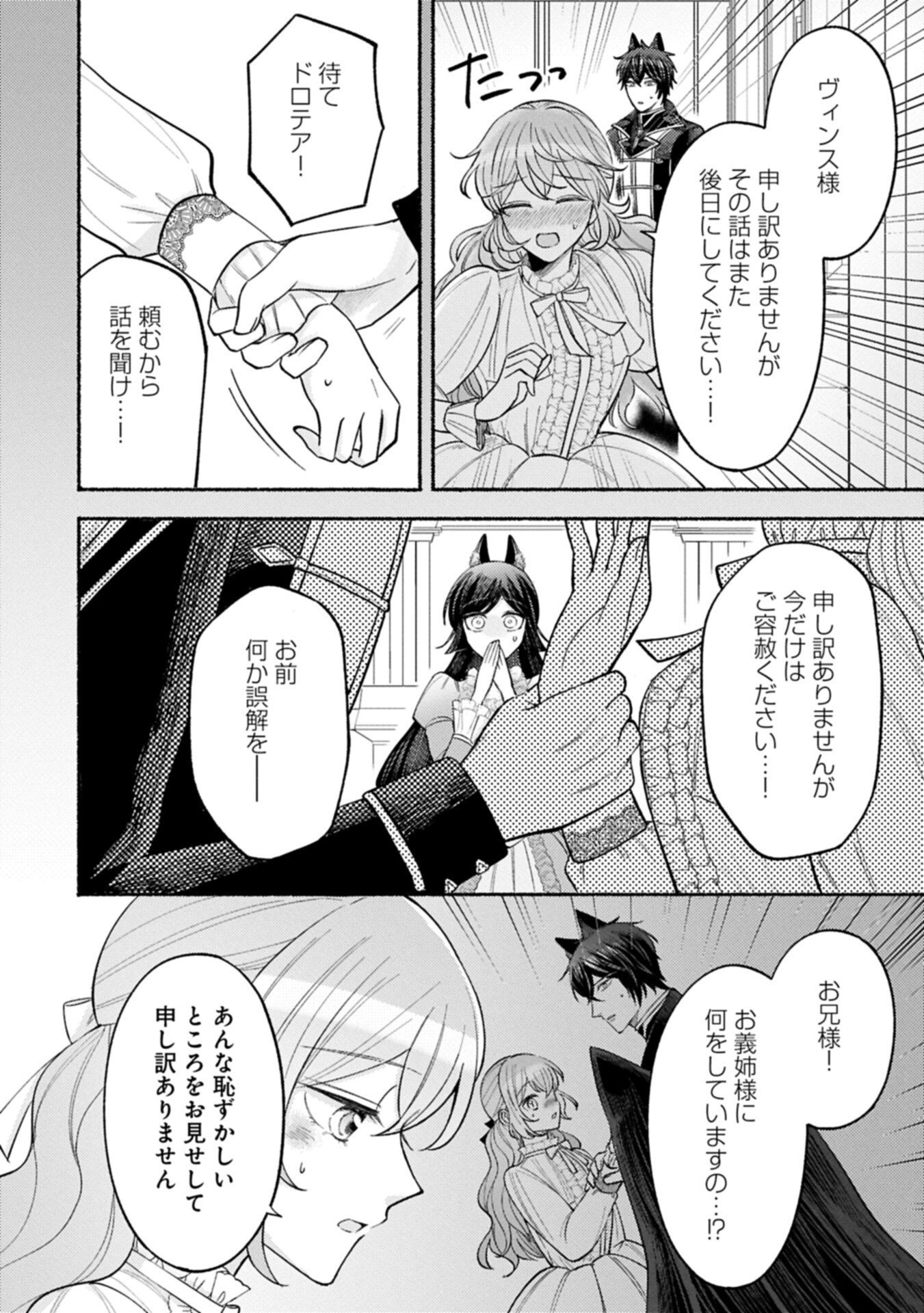 Read SEIJO NO IMOUTO NO SHIRINUGUI O OUSETSU KATTA, TADA NO JIJO DE GOZAIMASU: SHAZAISAKI NO SHISHIJINKOKU DE NAZEKA REIKOKU KURO OOKAMI HEIKA NI MISOMERAREMASHITA!? Chapter 21.1 [High Quality / Full] - Page 10 - nicomanga.net