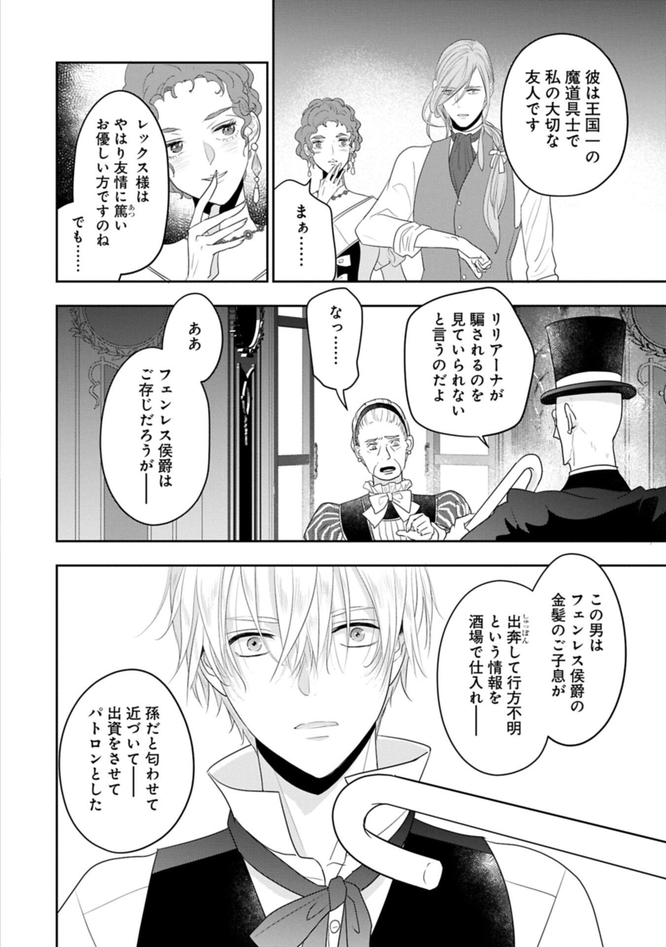Read FUTEI NO KO WA CHICHI NI URARETA TOTSUGISAKI NO NARIAGARI DANSHAKU NI SHINKA O MIIDASARERU: TENSAI MADOUGUSHI WA KUROKAMI NO REIJOU O DEKIAI SURU Chapter 14.2 [High Quality / Full] - Page 10 - nicomanga.net