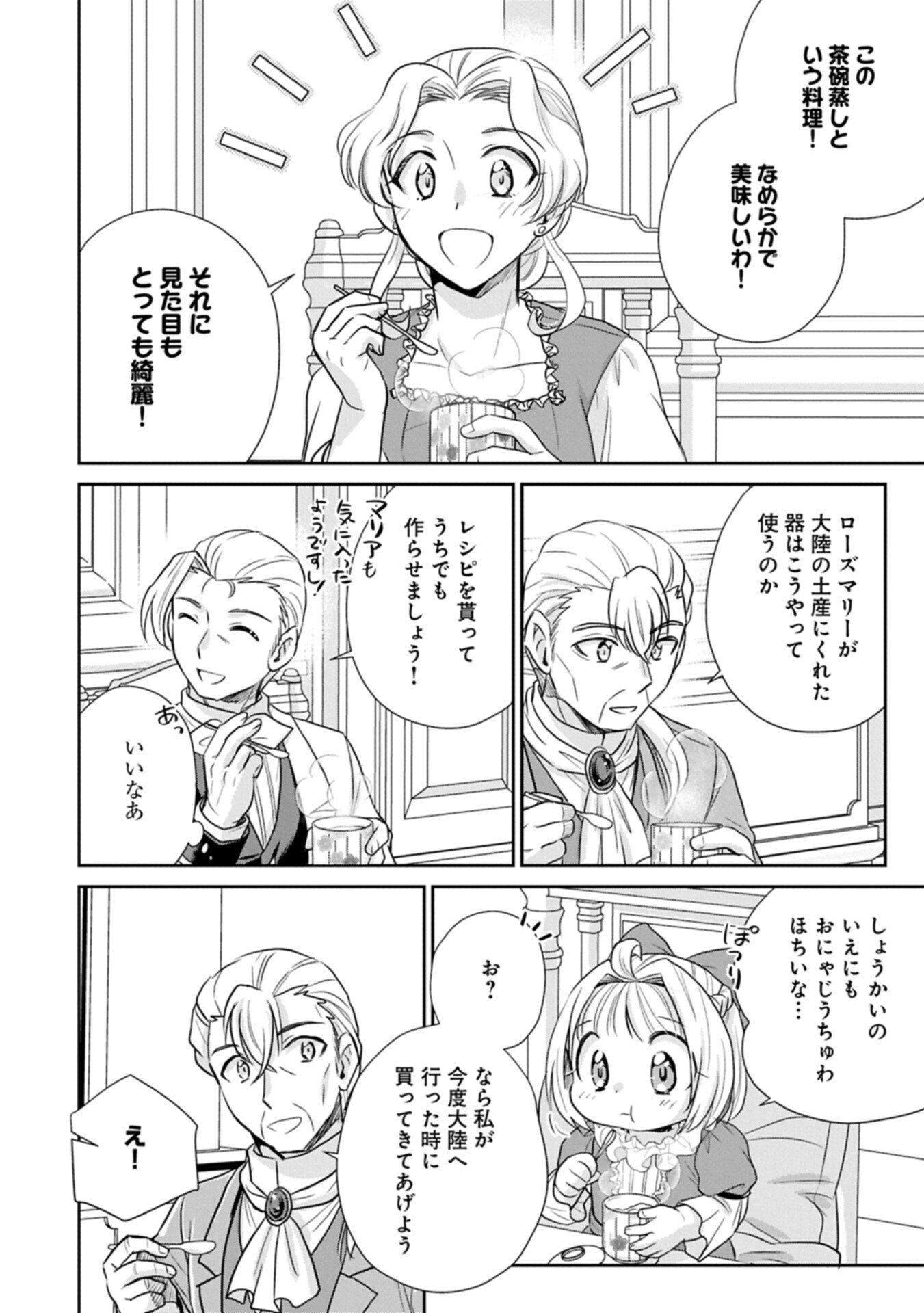 Read TENSEI SHITARA SAIAI NO KAZOKU NI MOUICHIDO DEAEMASHITA - AFURERU AI WO KONO HITOSARA NI NOSETE Chapter 19.2 [High Quality / Full] - Page 10 - nicomanga.net