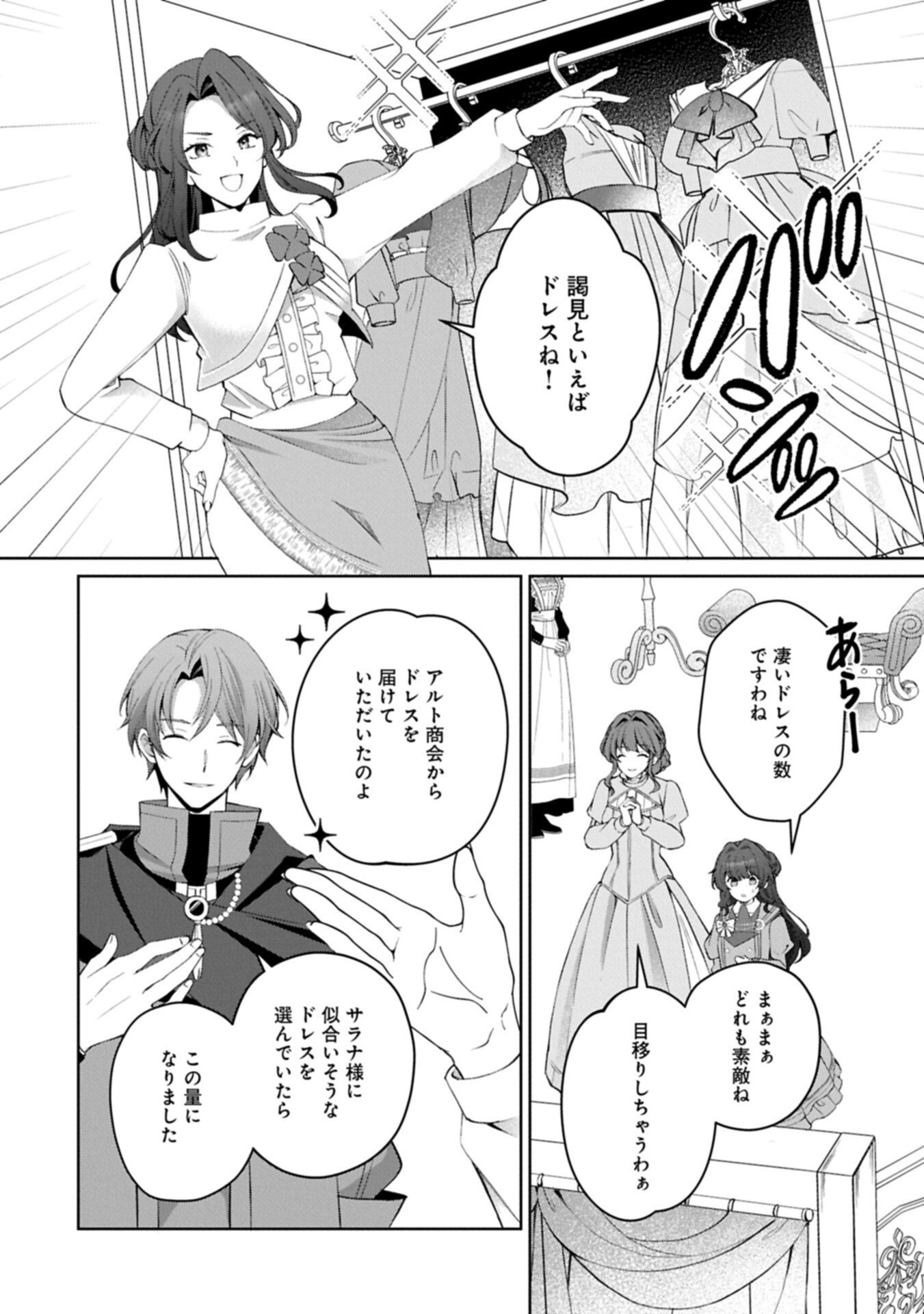 Read TENSEI SHIMASHITA, SARANA KINJE DESU. GOKIGENYOU. KON’YAKU HAKI SARETA NO DE INAKA DE KIMAMA NI KURASHITAI TO OMOIMASU Chapter 20.1 [High Quality / Full] - Page 10 - nicomanga.net