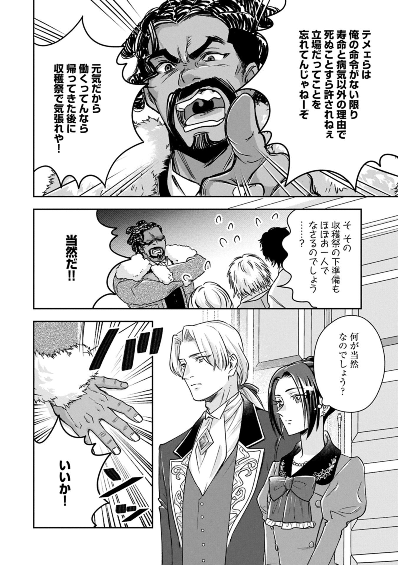Read OKYOKU REIJOU TO SHUKA NO KISETSU: REITETSU SAISHOU-SAMA TO NO JIMU TEKI NA KONIN KEIYAKU NI, FUMAN HAGOZAIMASEN Chapter 28.1 [High Quality / Full] - Page 10 - nicomanga.net
