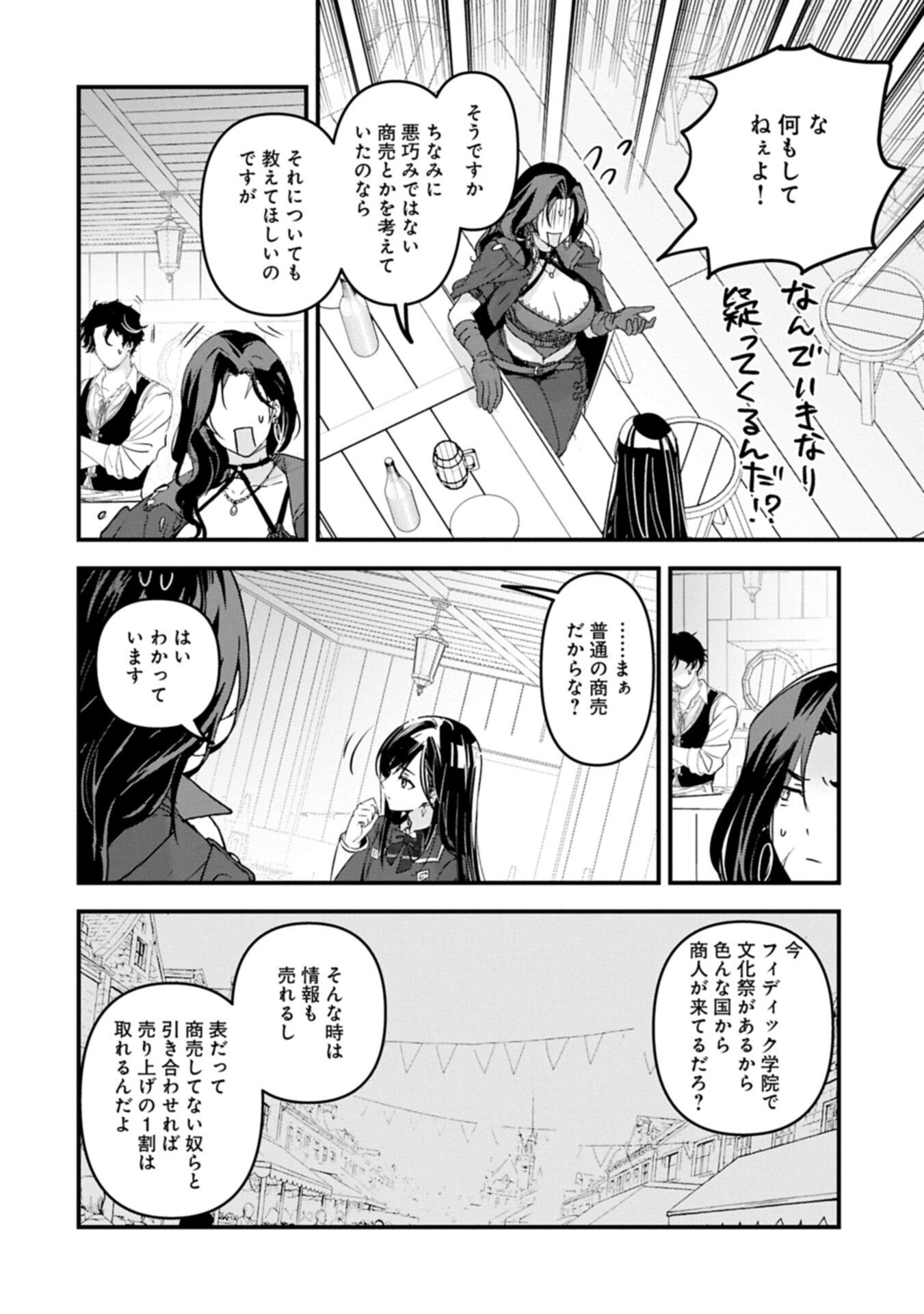 ISEKAI TENI SHITE KYOUSHI NI NATTA GA, MAJO TO OSORERARETE IRU KEN Chapter 33.1 - Page 10
