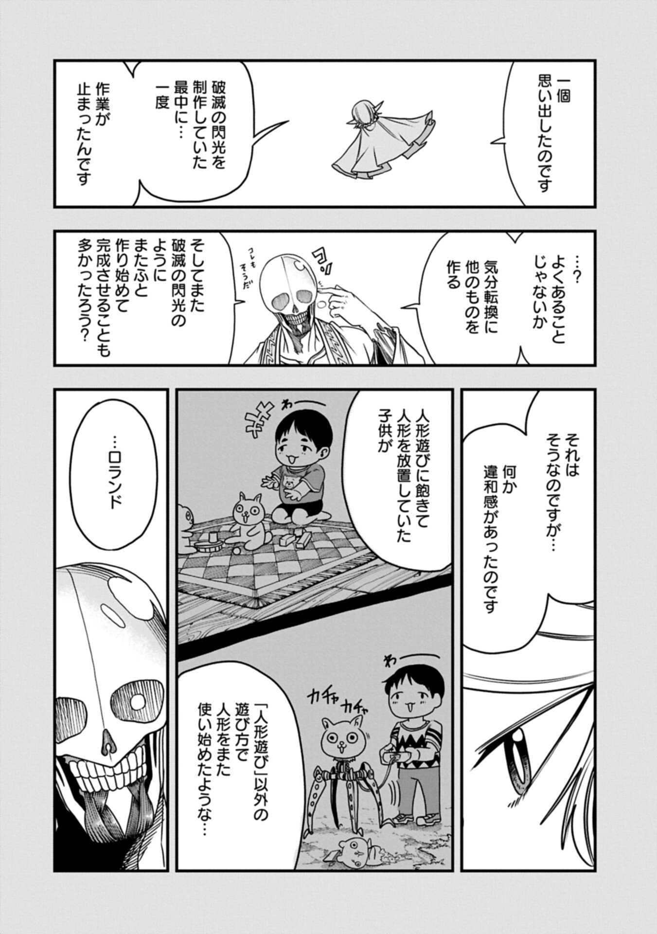 Read UMARETA CHOKUGO NI SUTERARETA KEDO, ZENSEI GA TAIKENSHA DATTA NO DE YOYUU DE IKITEMASU Chapter 78.1 [High Quality / Full] - Page 10 - nicomanga.net