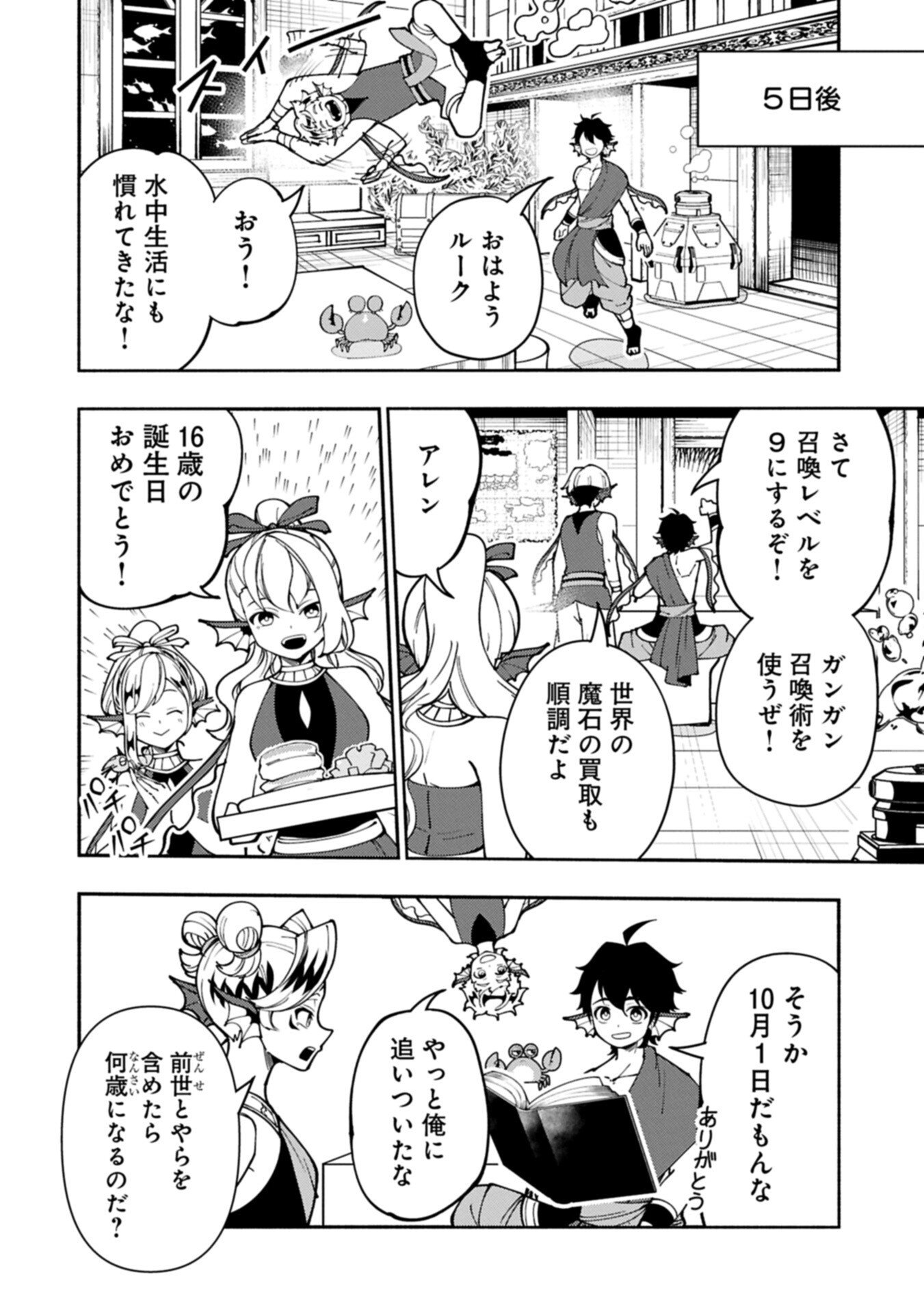 Read HELL MODE: YARIKOMI SUKI NO GAMER WA HAI SETTEI NO ISEKAI DE MUSOU SURU (MANGA) - RAW Chapter 98.1 [High Quality / Full] - Page 10 - nicomanga.net