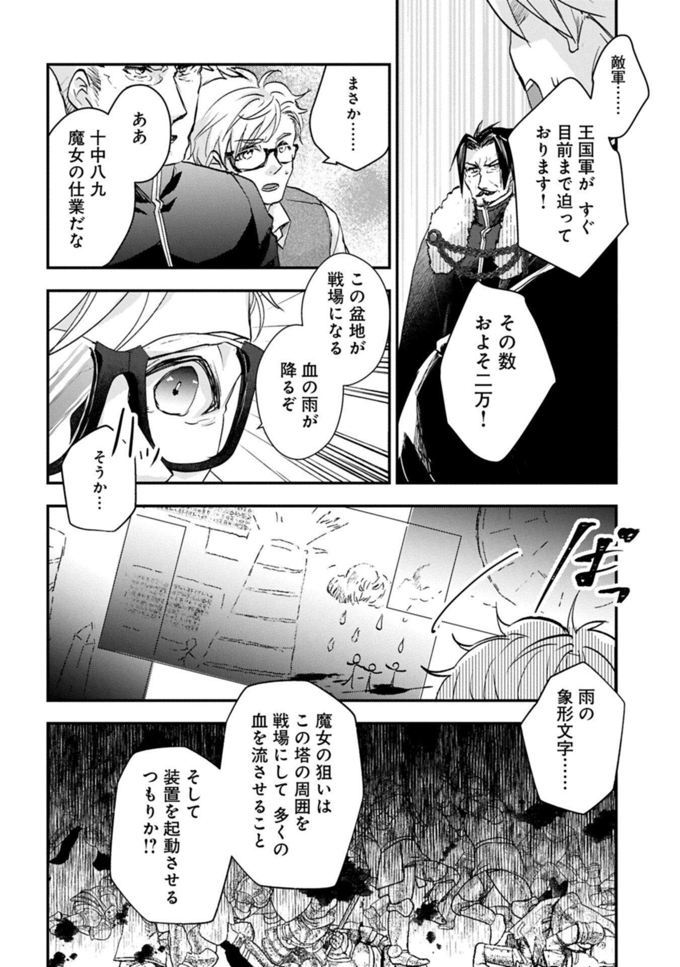 Read SENKI TO YOBARETA OTOKO, OUKE NI ANSATSU SARETARA MUSUME O HIROI, ISSHO NI SLOW LIFE O HAJIMERU (MANGA) - RAW Chapter 34.1 [High Quality / Full] - Page 10 - nicomanga.net